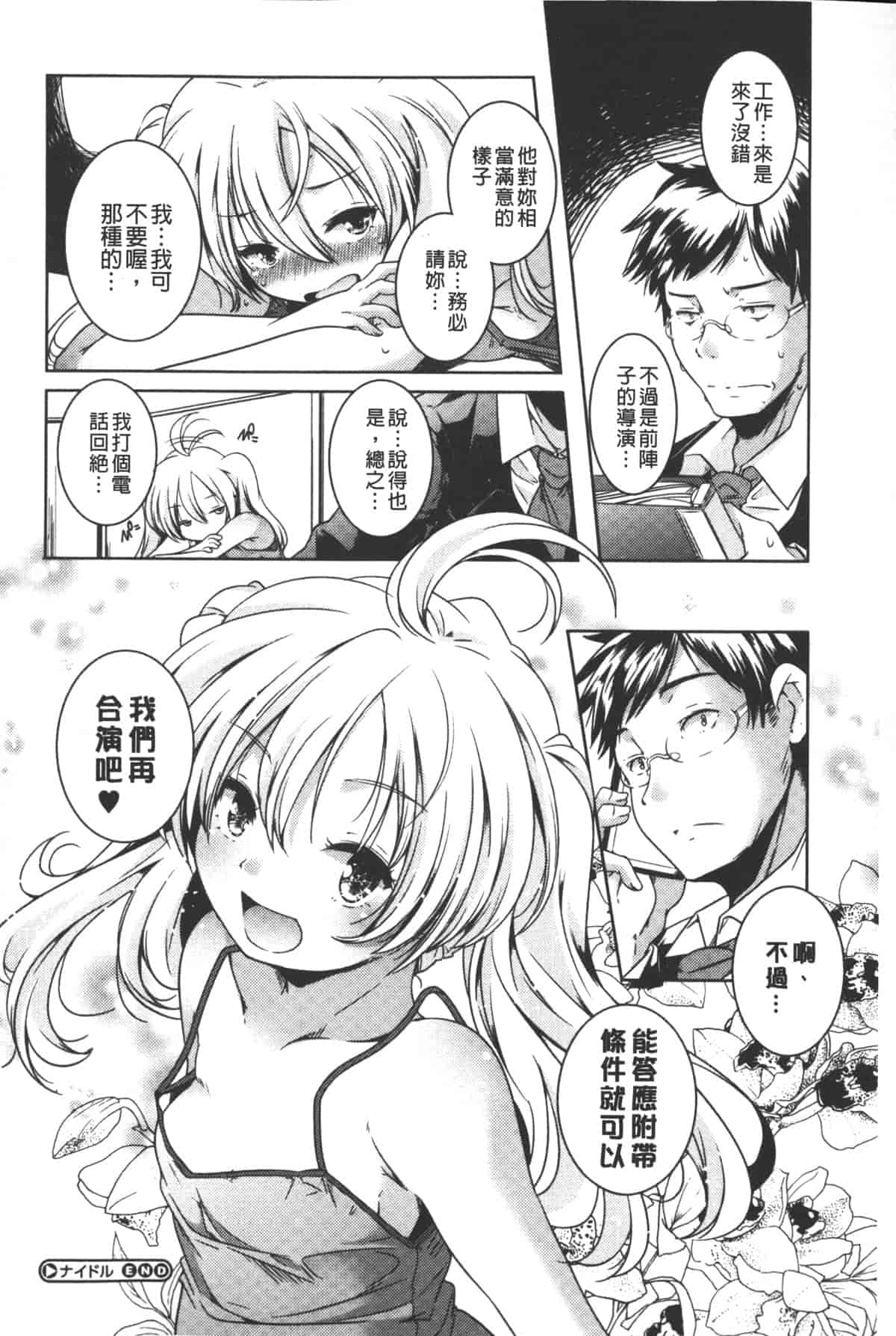 汉化版-[山崎かずま] ポルノスターより愛をこめてっ_第3集