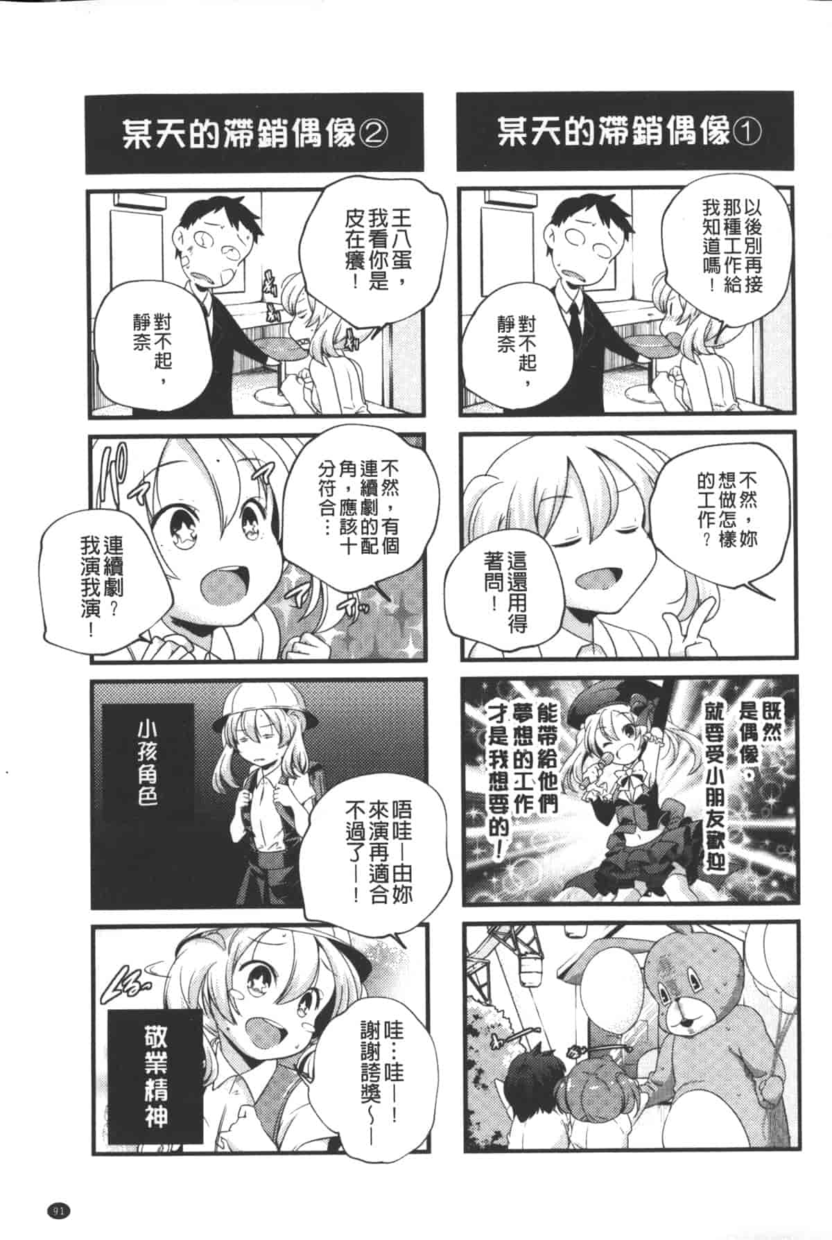 汉化版-[山崎かずま] ポルノスターより愛をこめてっ_第3集
