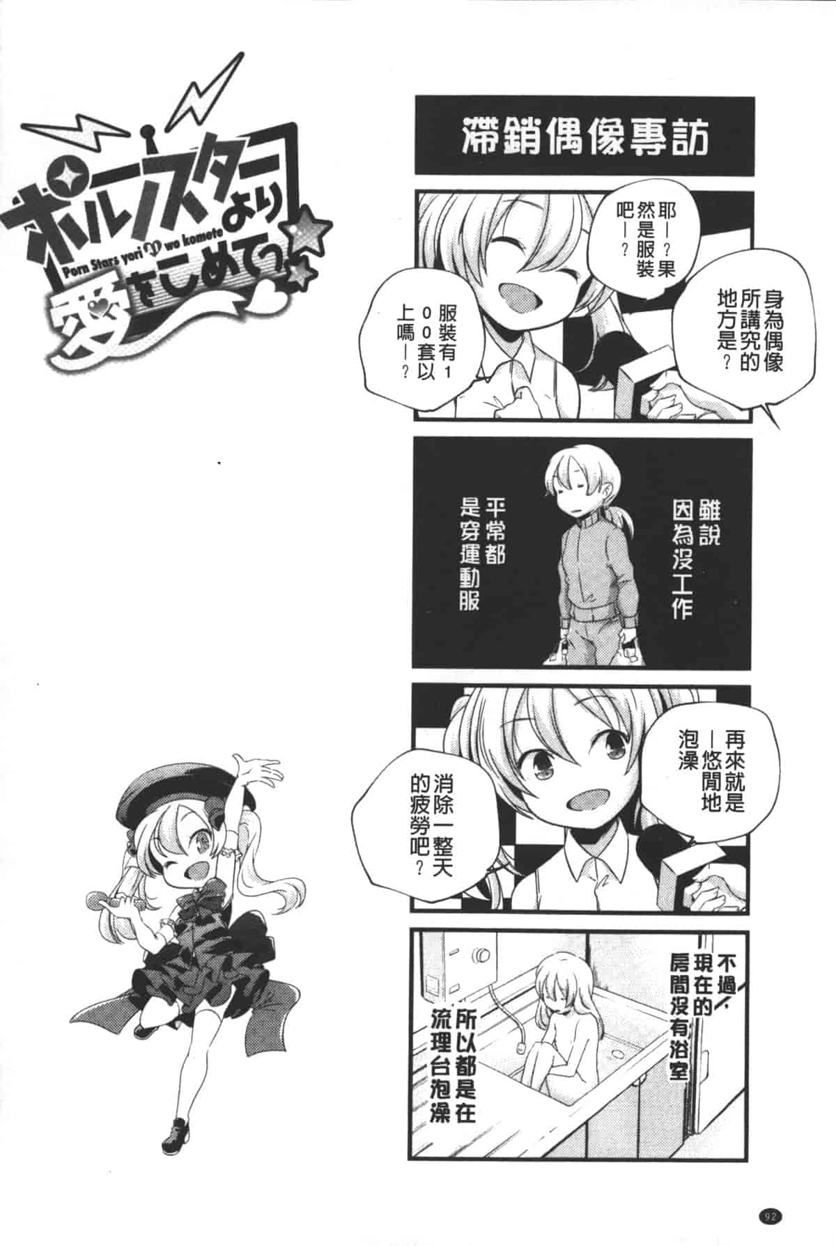 汉化版-[山崎かずま] ポルノスターより愛をこめてっ_第3集