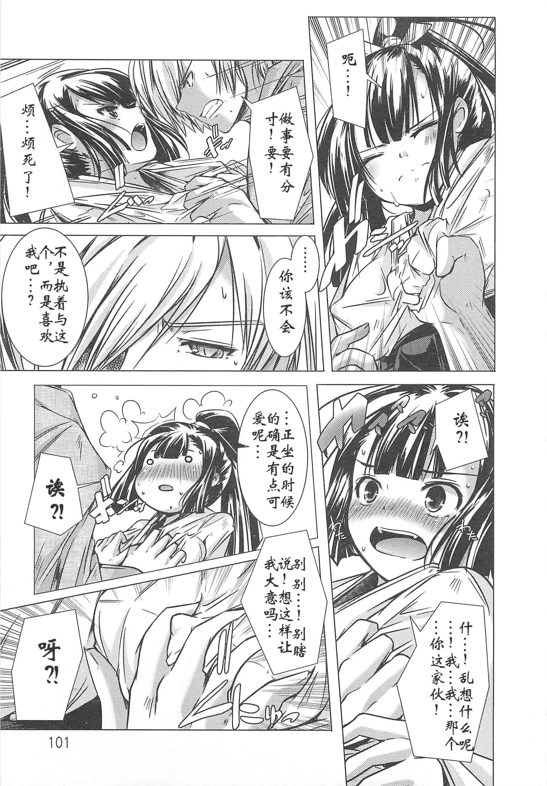 汉化版-[山崎かずま] 美少女謝肉祭_第3集