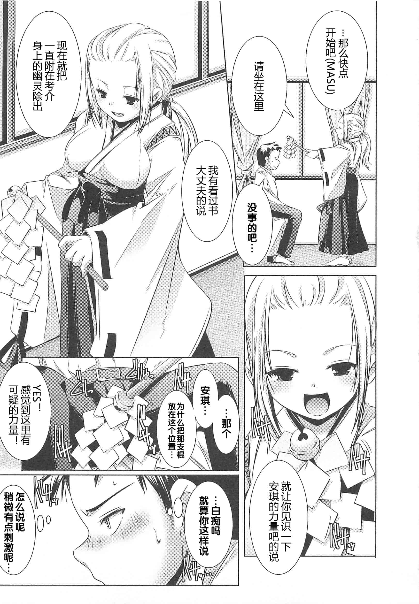 汉化版-[山崎かずま] 美少女謝肉祭_第3集