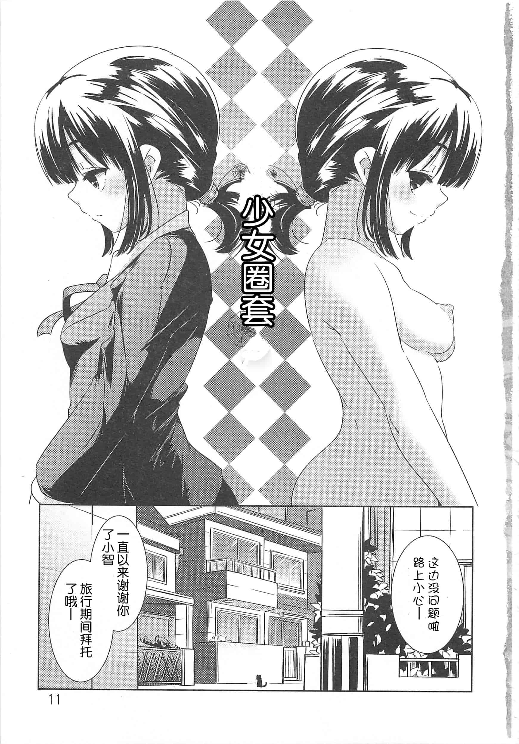 汉化版-[山崎かずま] 美少女謝肉祭_第1集