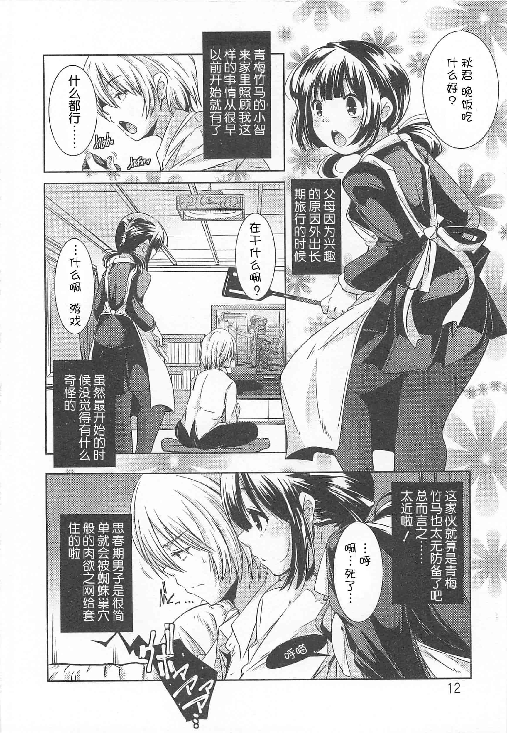 汉化版-[山崎かずま] 美少女謝肉祭_第1集