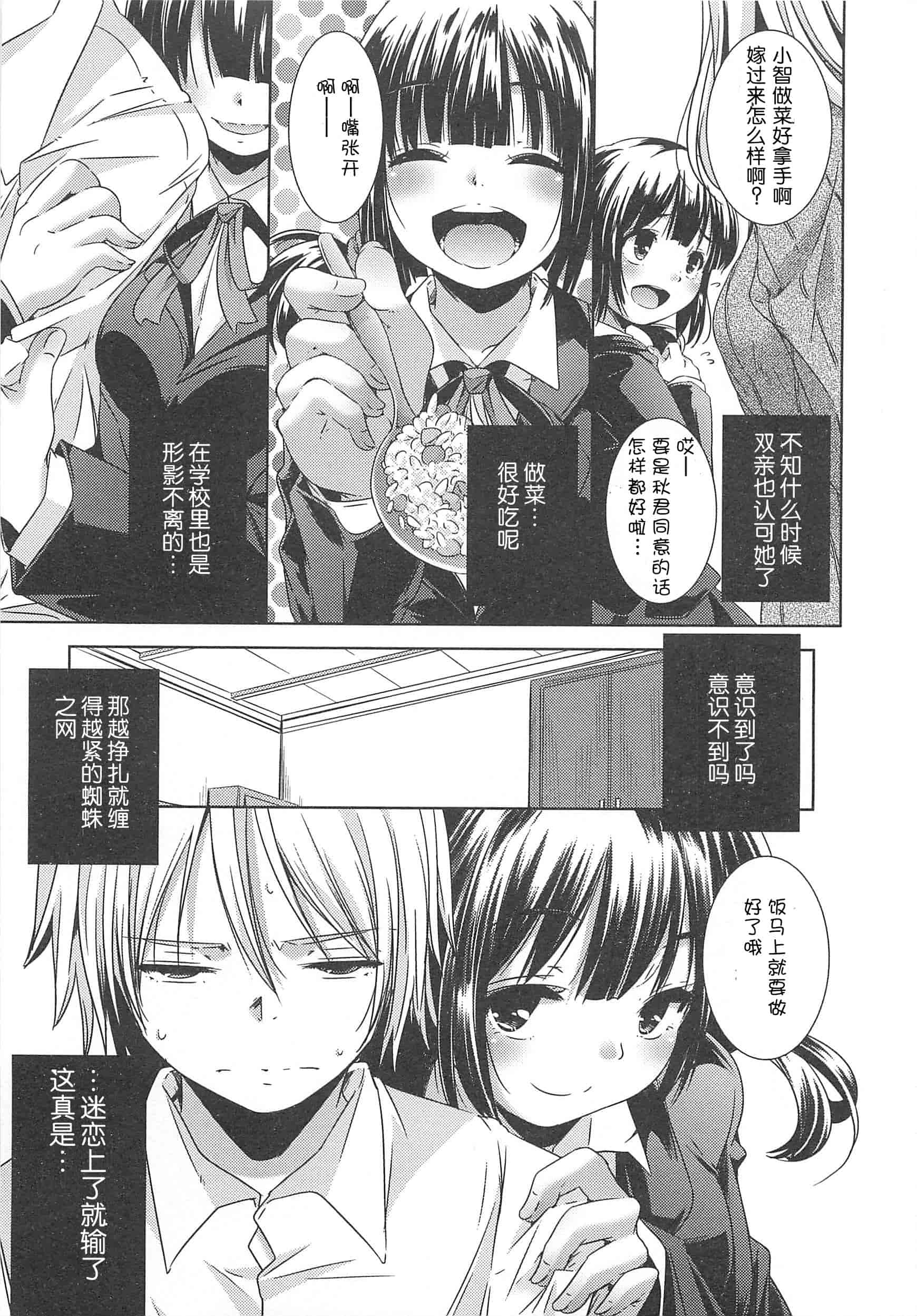 汉化版-[山崎かずま] 美少女謝肉祭_第1集