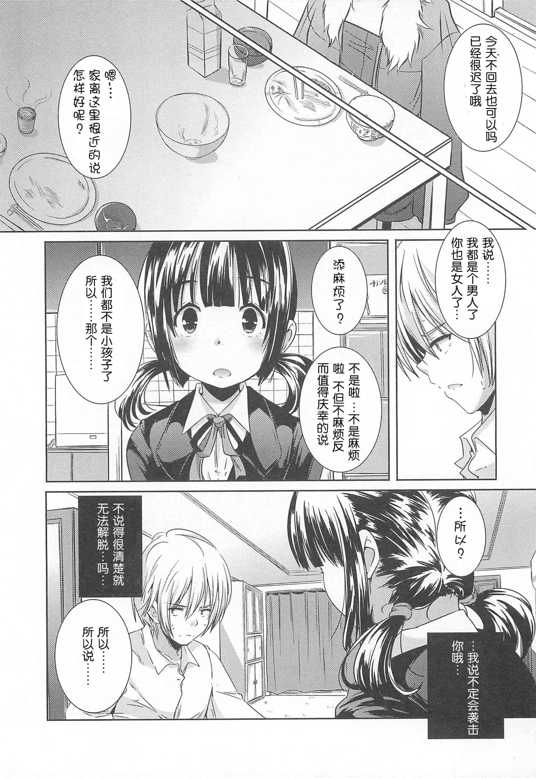 汉化版-[山崎かずま] 美少女謝肉祭_第1集