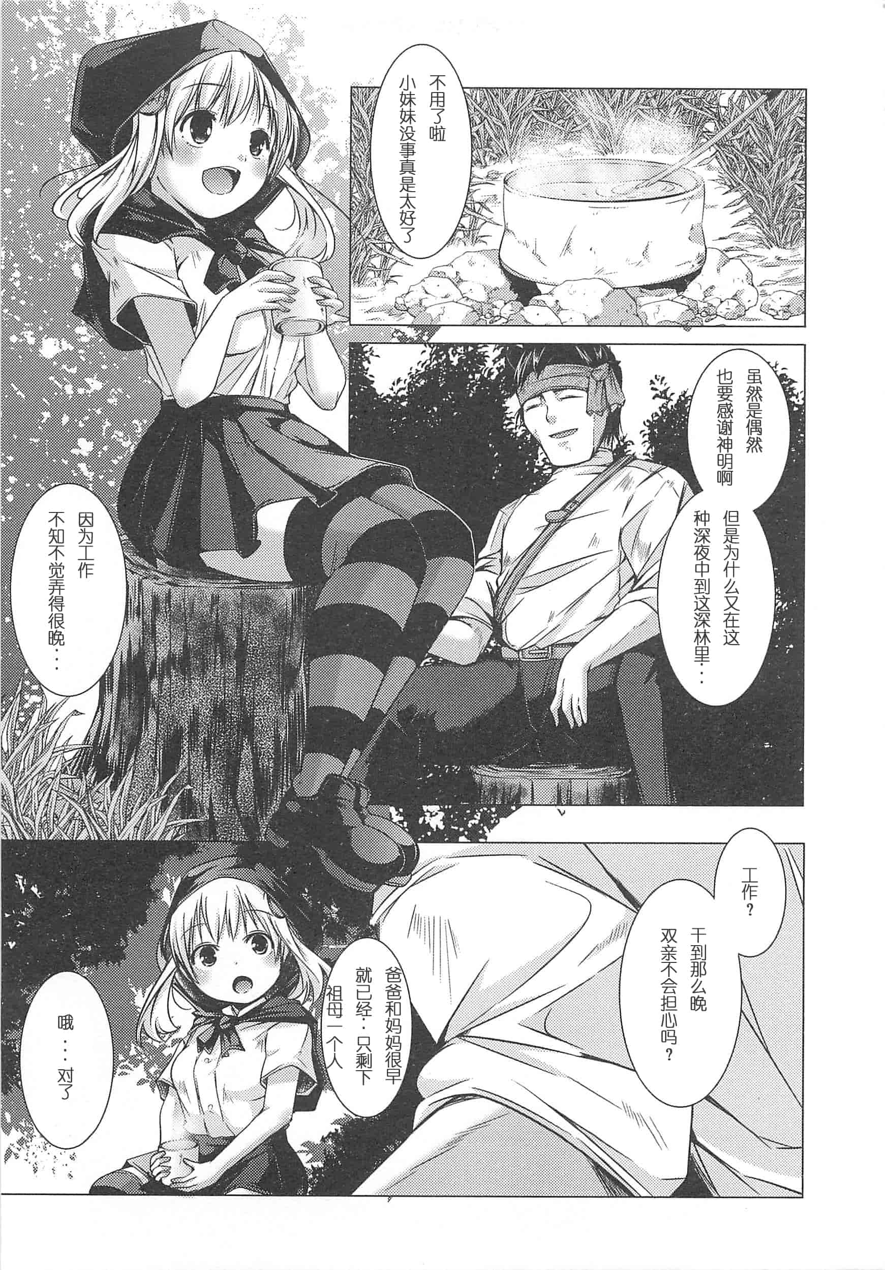 汉化版-[山崎かずま] 美少女謝肉祭_第5集