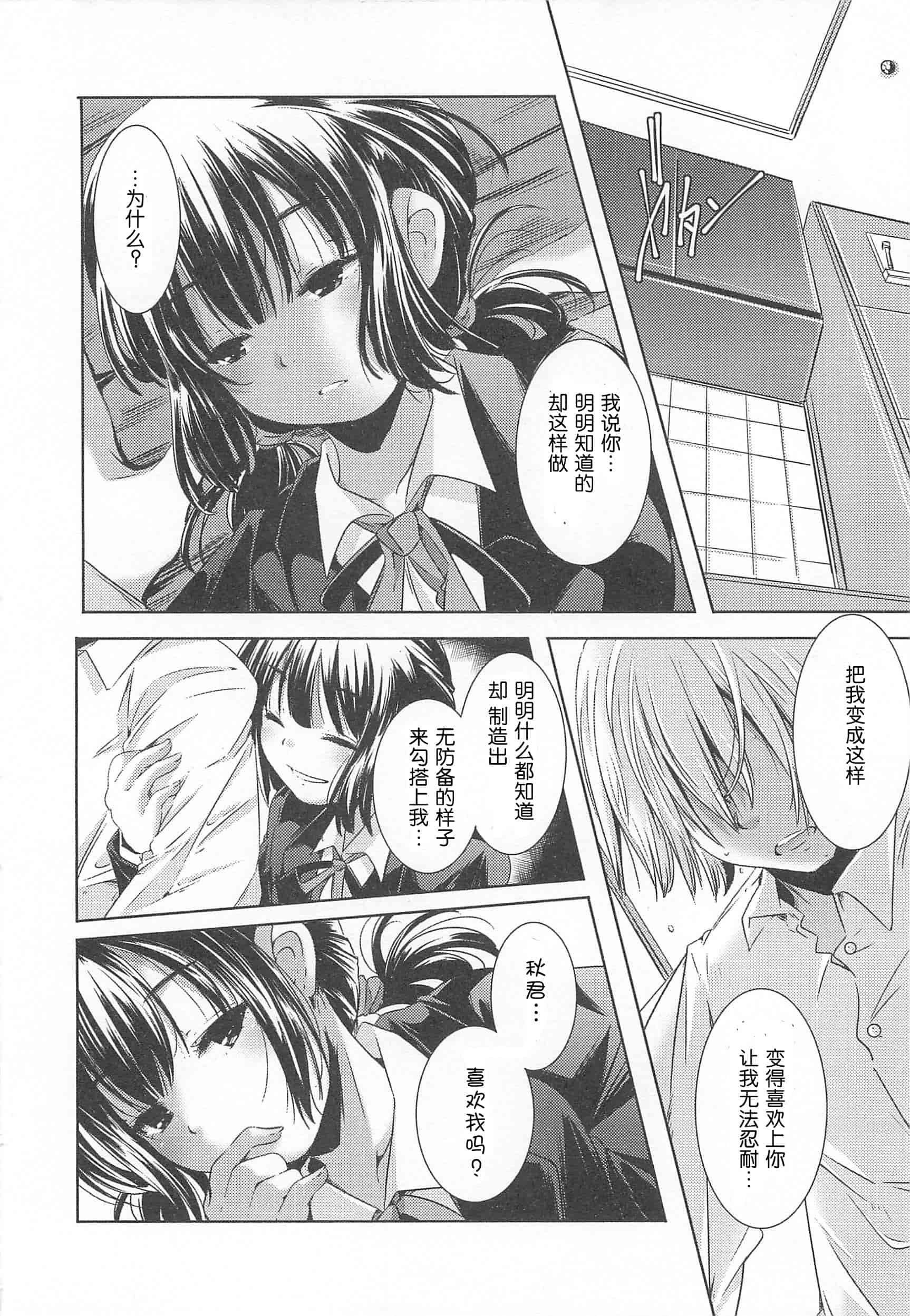 汉化版-[山崎かずま] 美少女謝肉祭_第1集