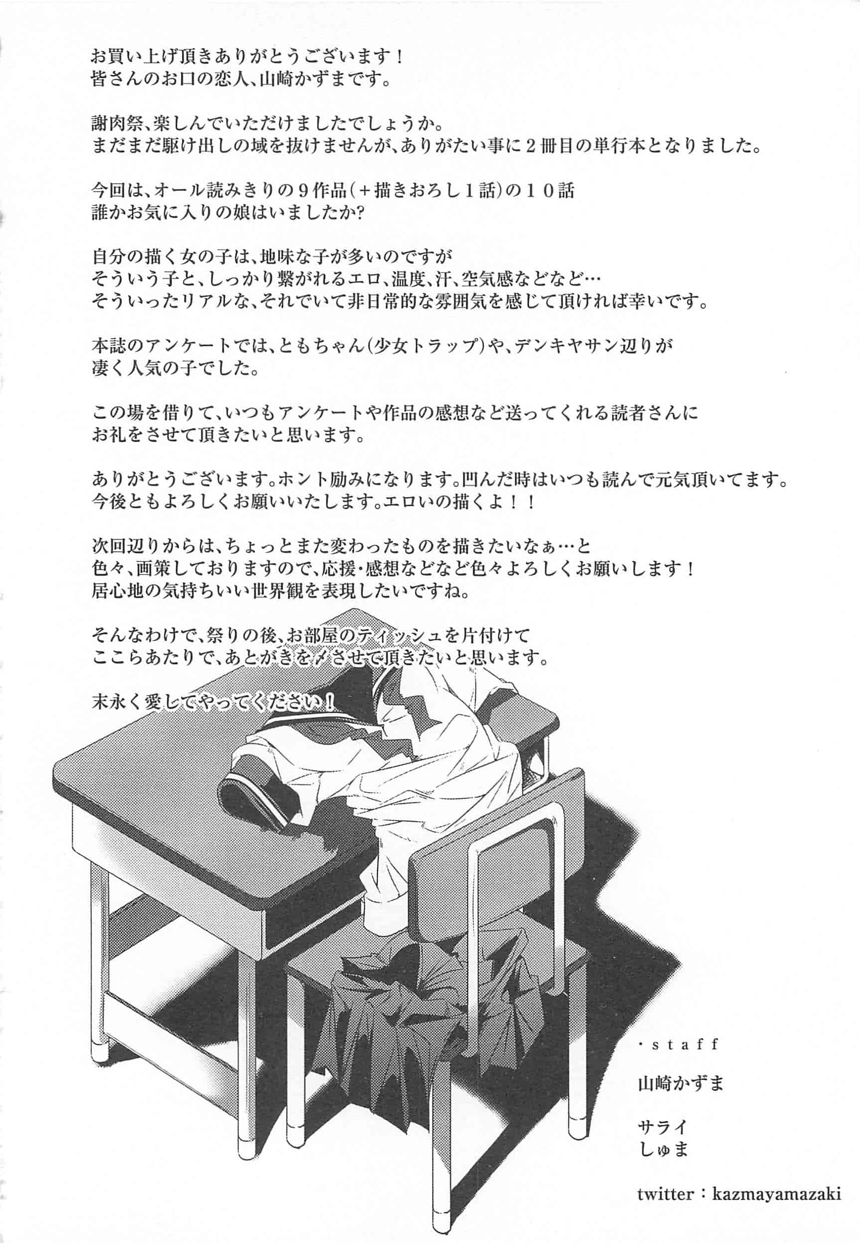 汉化版-[山崎かずま] 美少女謝肉祭_第5集
