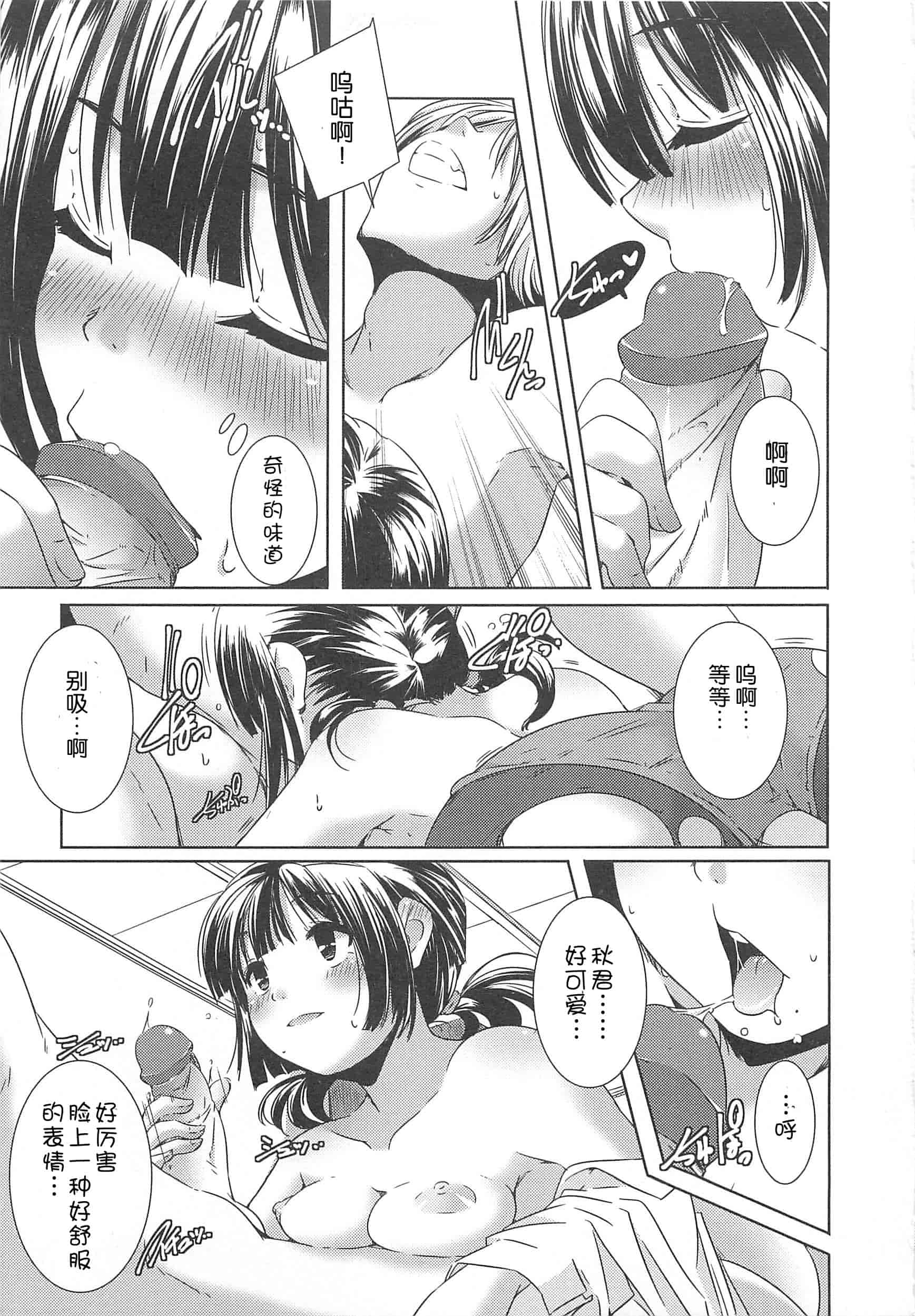 汉化版-[山崎かずま] 美少女謝肉祭_第1集