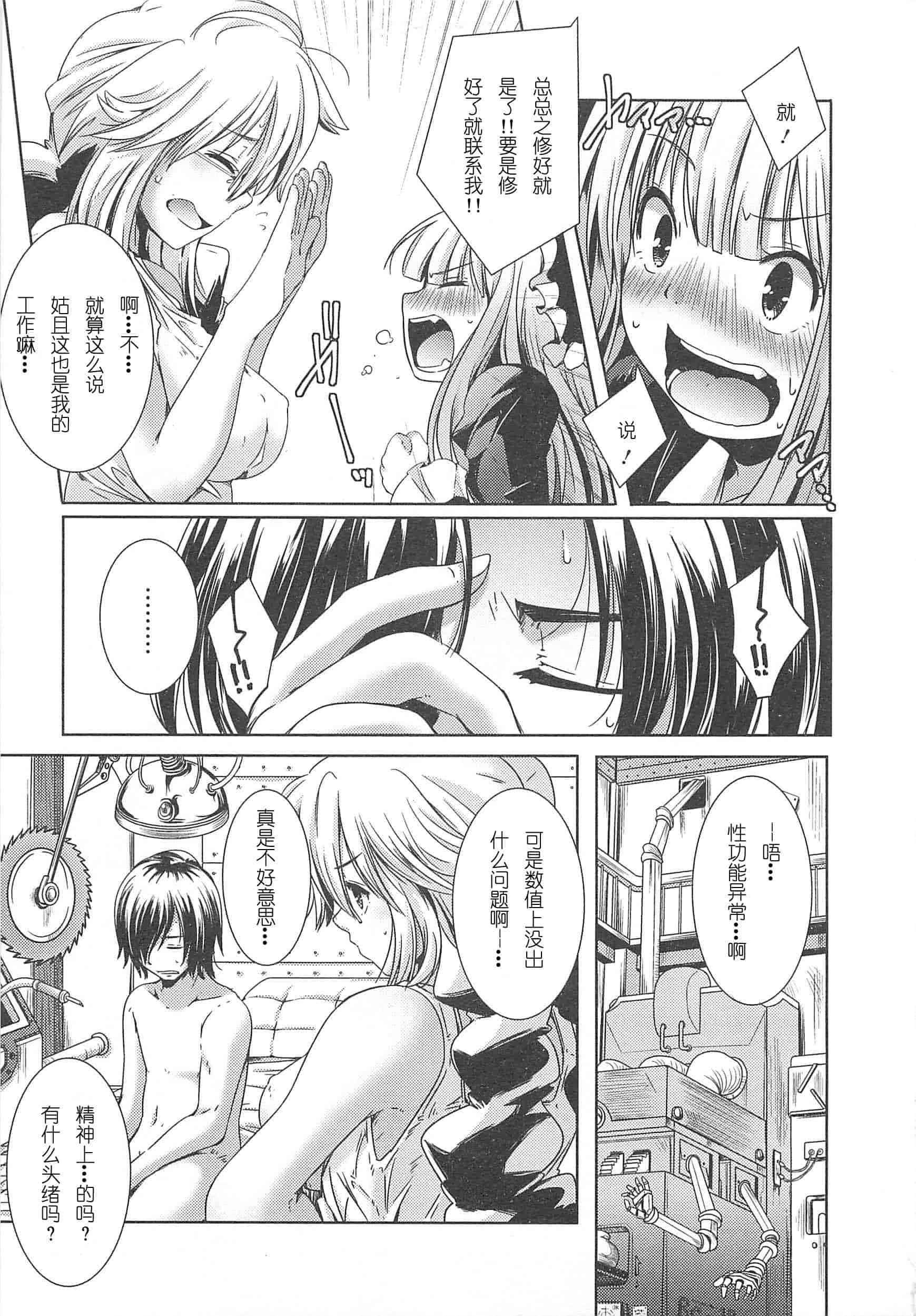 汉化版-[山崎かずま] 美少女謝肉祭_第1集