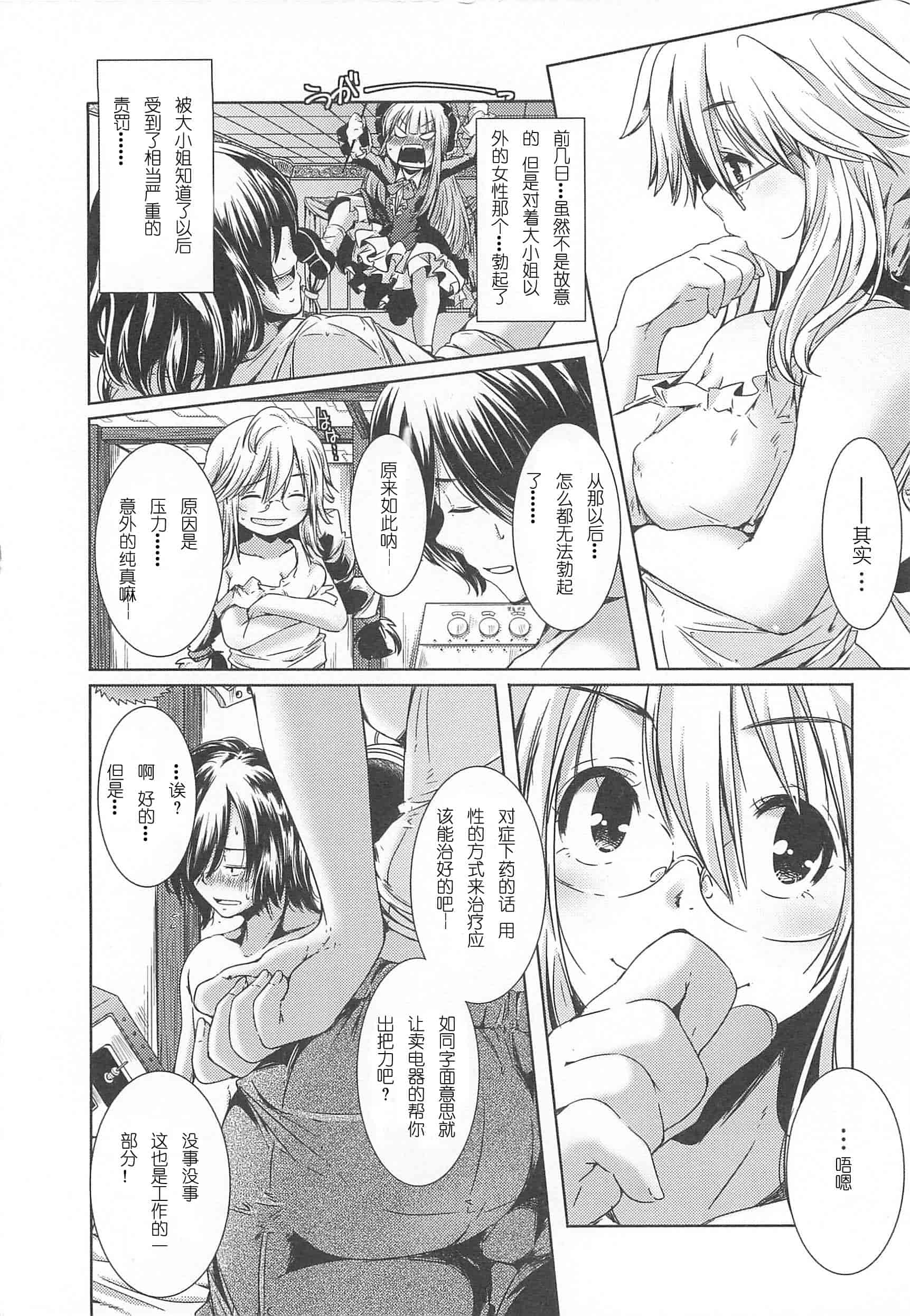 汉化版-[山崎かずま] 美少女謝肉祭_第1集