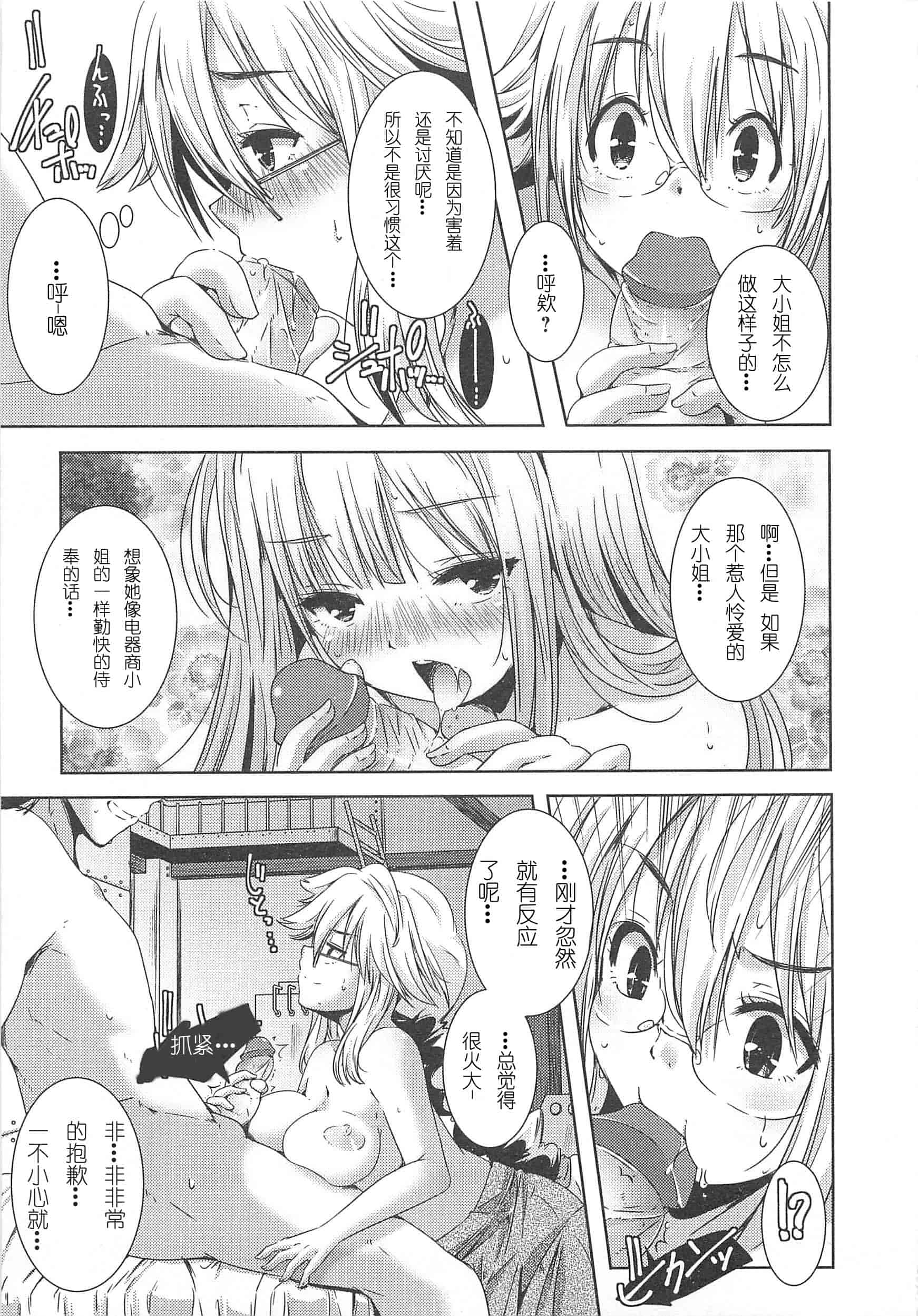 汉化版-[山崎かずま] 美少女謝肉祭_第1集