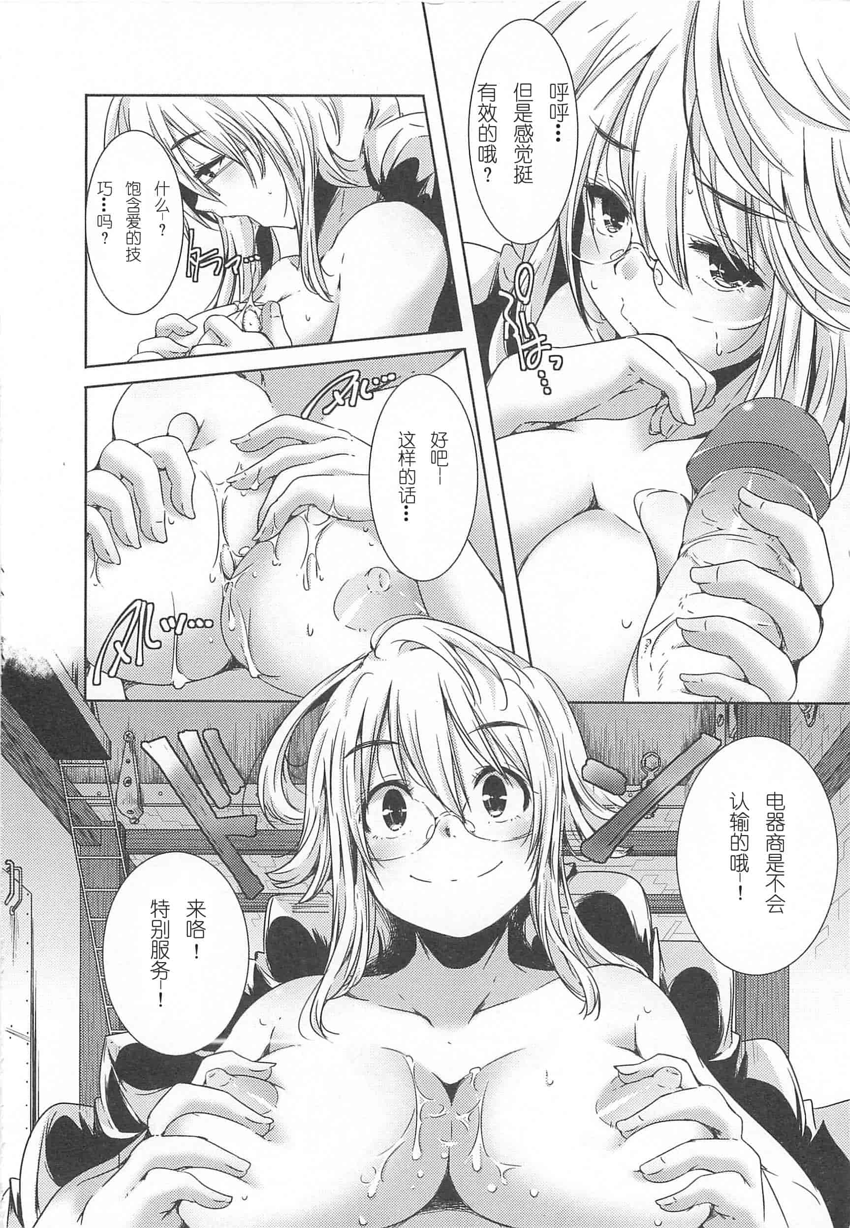 汉化版-[山崎かずま] 美少女謝肉祭_第1集