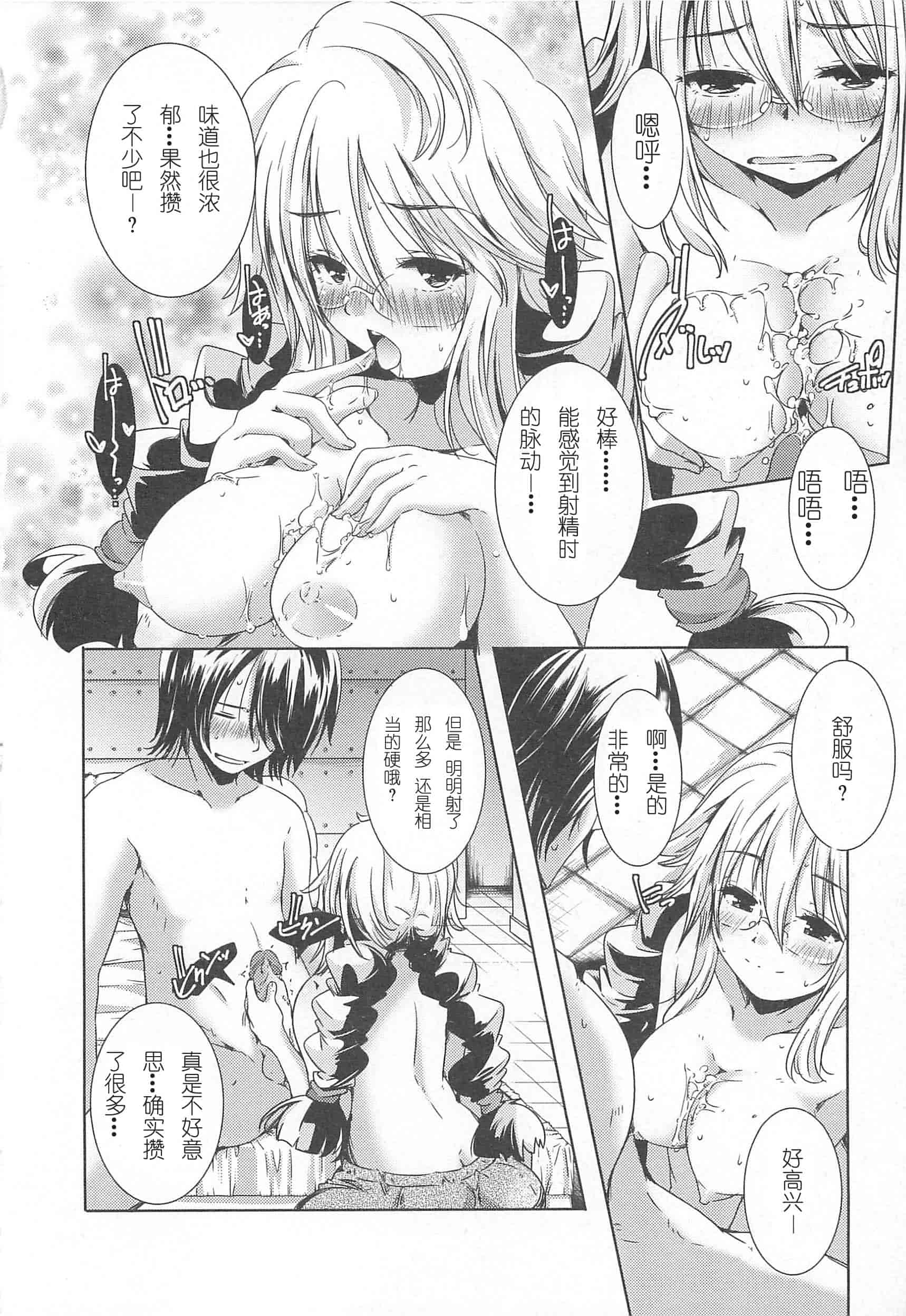 汉化版-[山崎かずま] 美少女謝肉祭_第2集