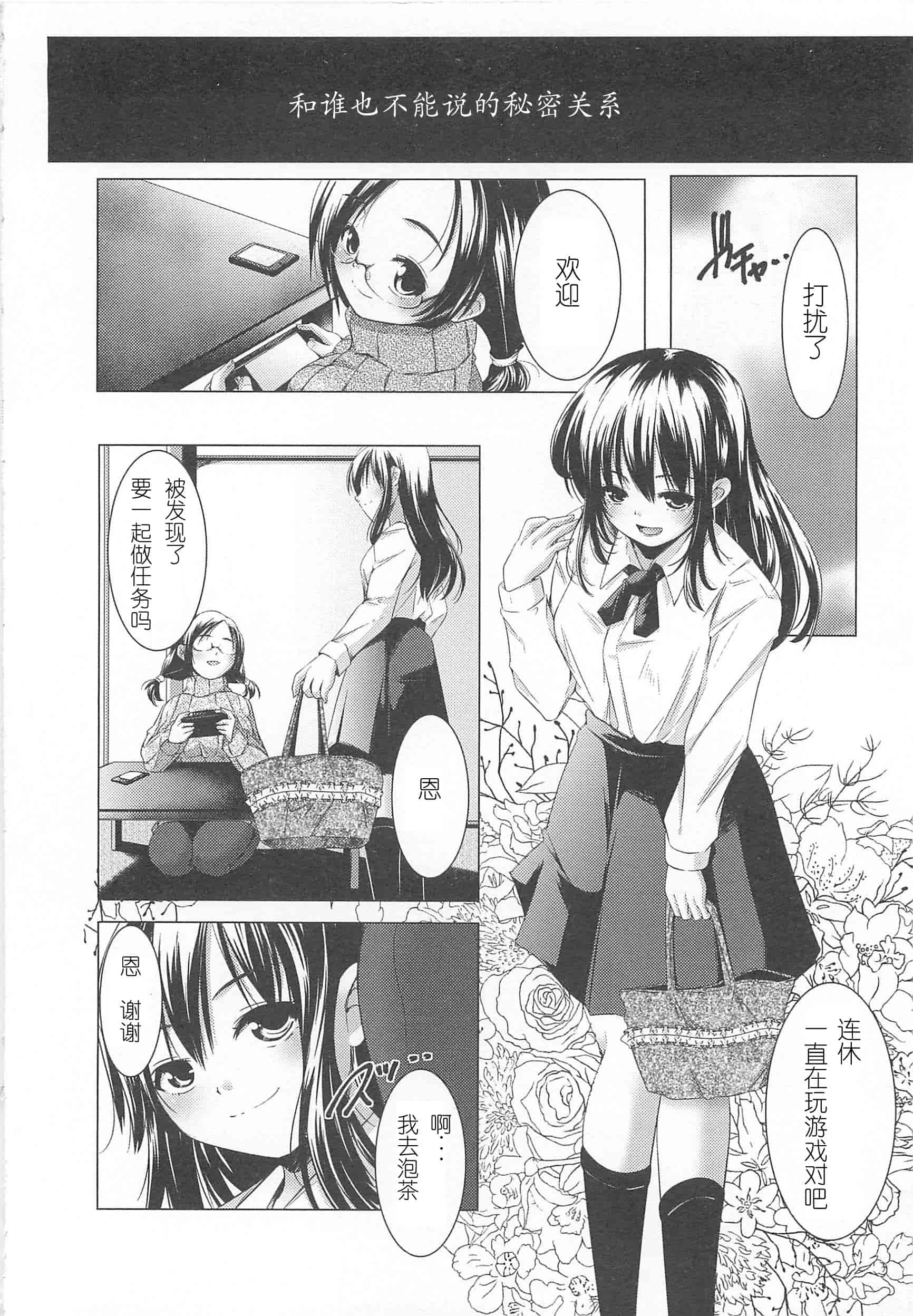 汉化版-[山崎かずま] 美少女謝肉祭_第2集