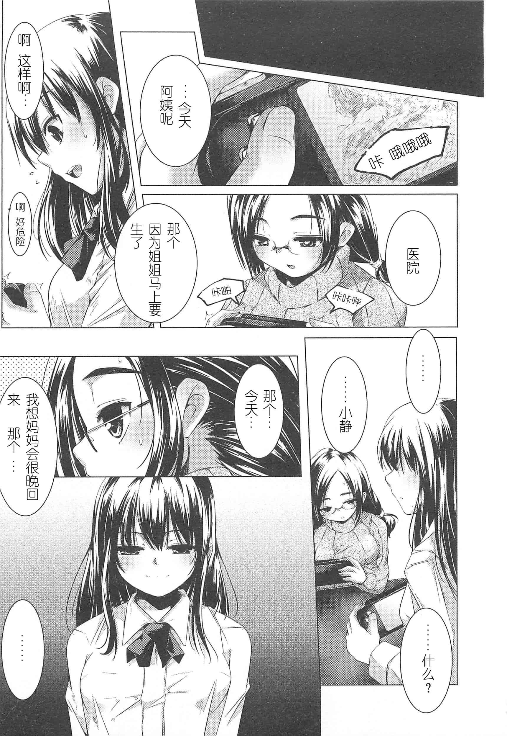 汉化版-[山崎かずま] 美少女謝肉祭_第2集