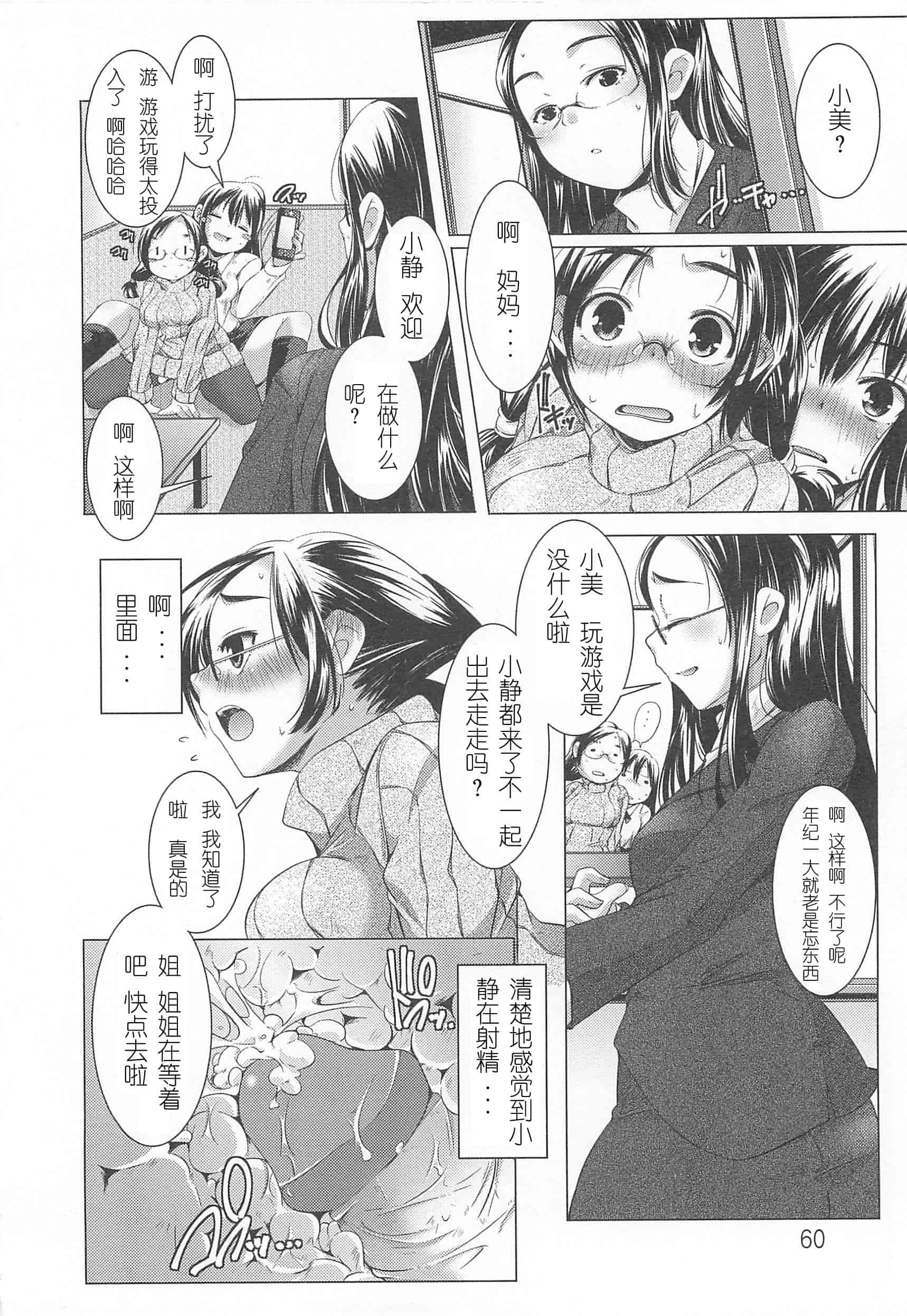 汉化版-[山崎かずま] 美少女謝肉祭_第2集
