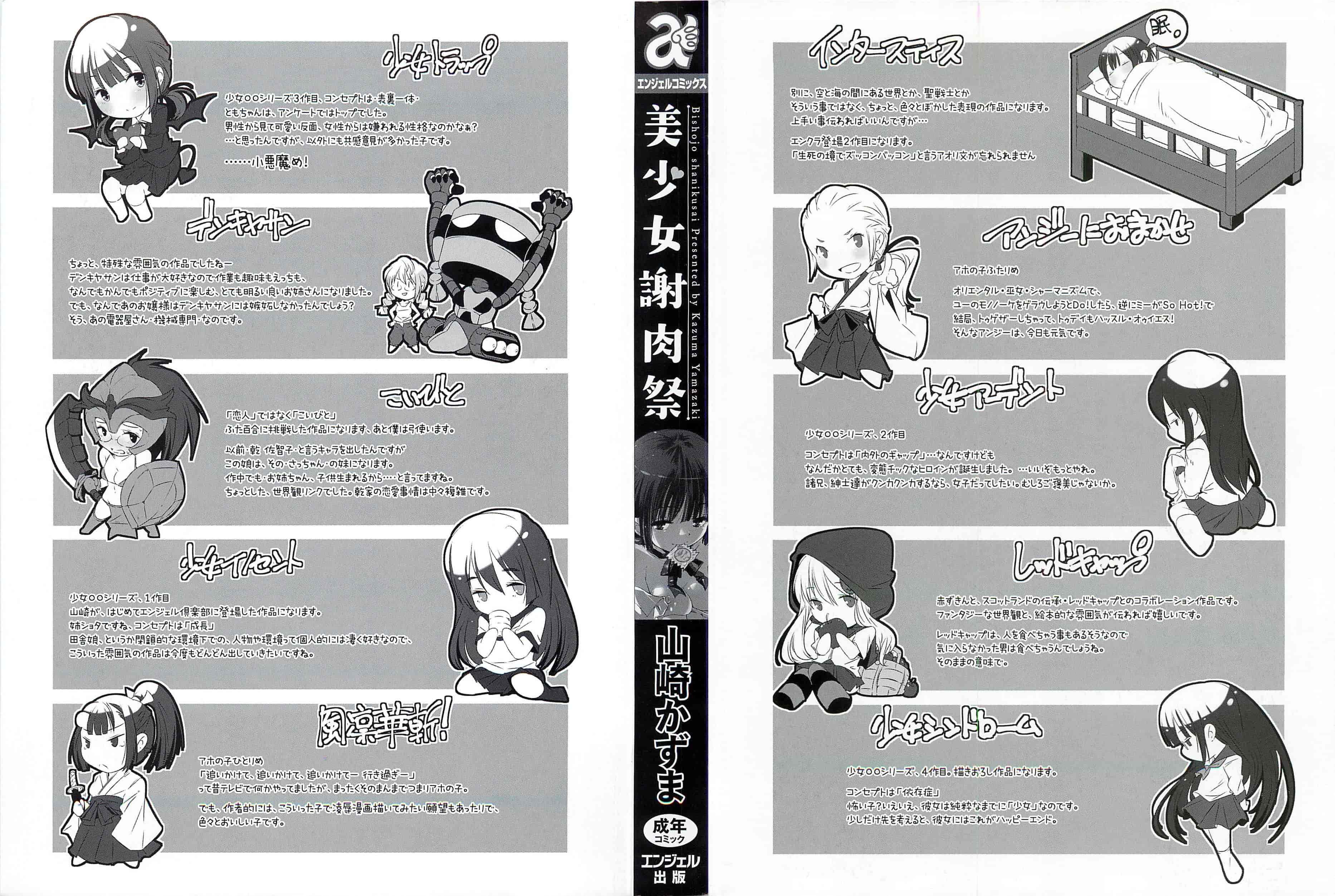 汉化版-[山崎かずま] 美少女謝肉祭_第1集