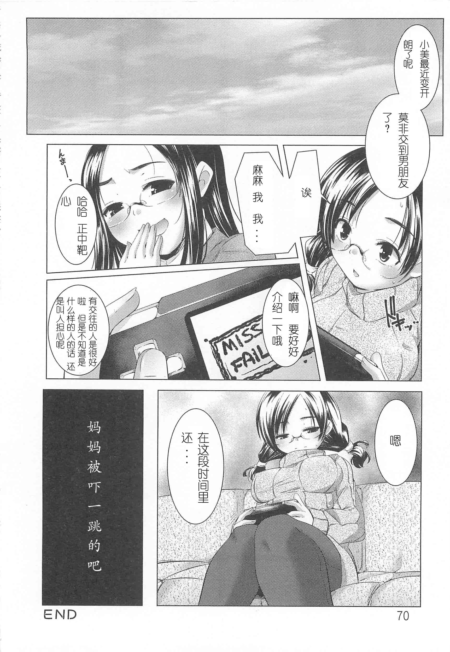 汉化版-[山崎かずま] 美少女謝肉祭_第2集