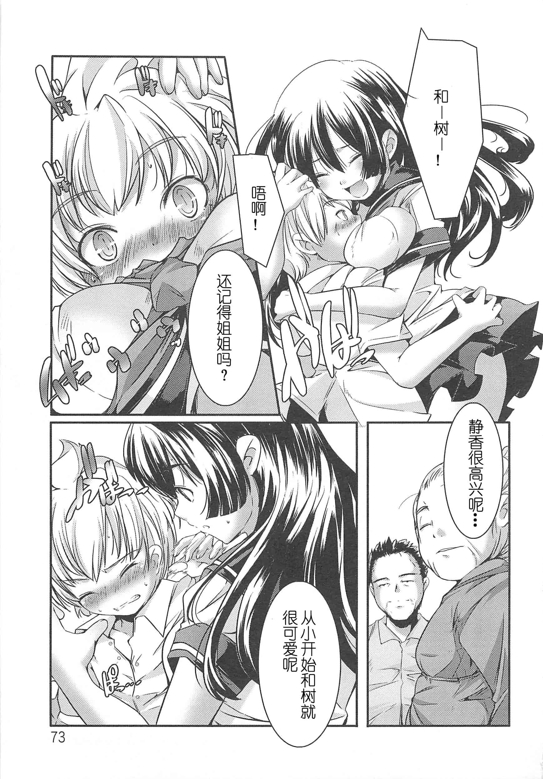 汉化版-[山崎かずま] 美少女謝肉祭_第2集