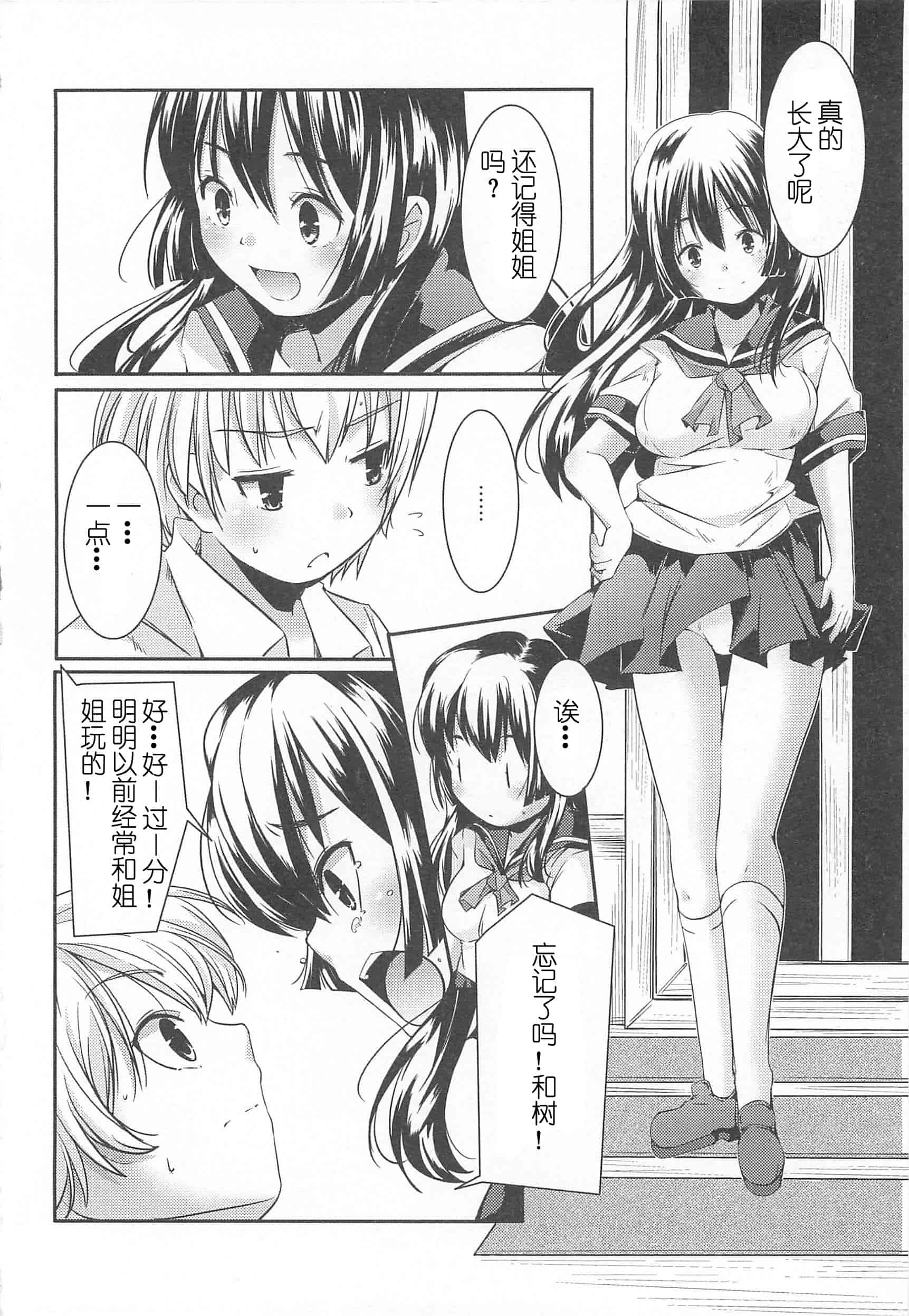 汉化版-[山崎かずま] 美少女謝肉祭_第2集