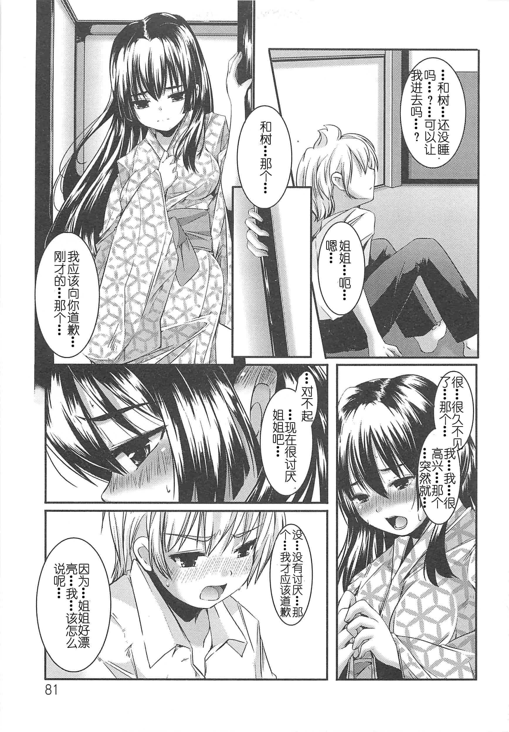 汉化版-[山崎かずま] 美少女謝肉祭_第3集