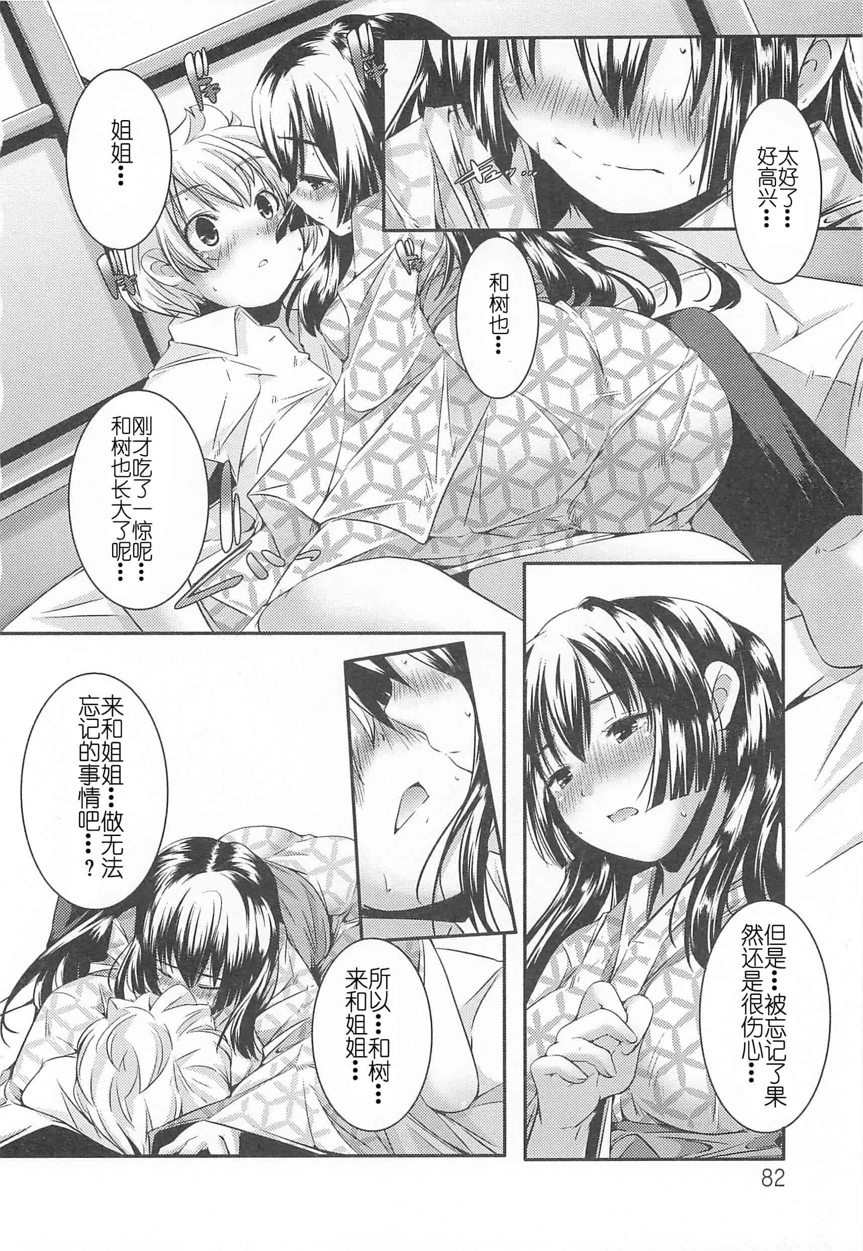 汉化版-[山崎かずま] 美少女謝肉祭_第3集
