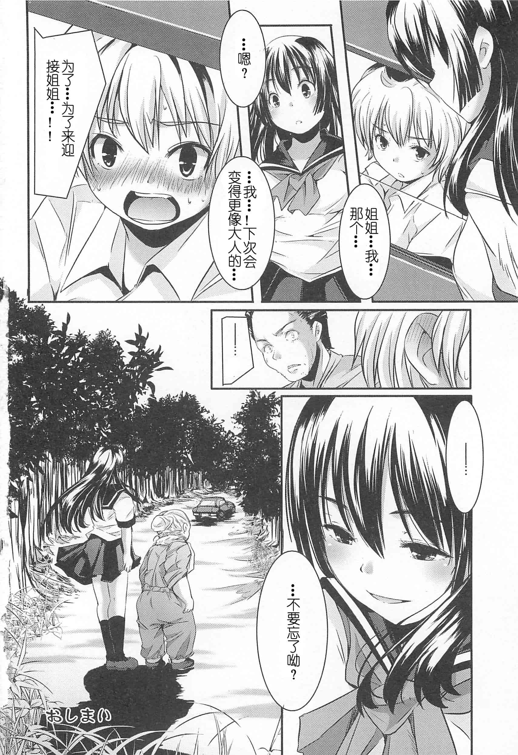 汉化版-[山崎かずま] 美少女謝肉祭_第3集