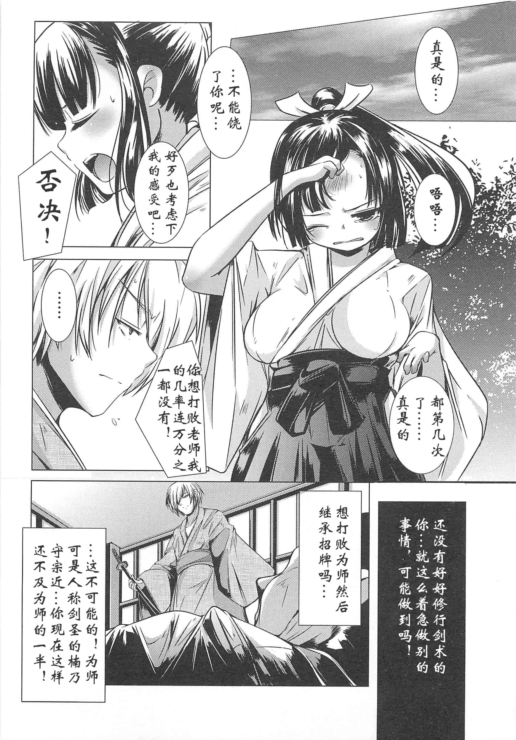 汉化版-[山崎かずま] 美少女謝肉祭_第3集