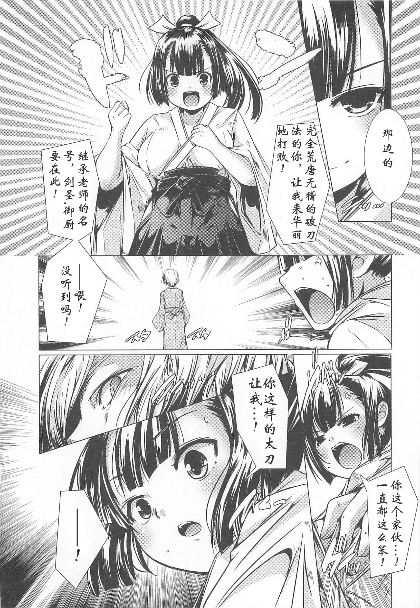 汉化版-[山崎かずま] 美少女謝肉祭_第3集
