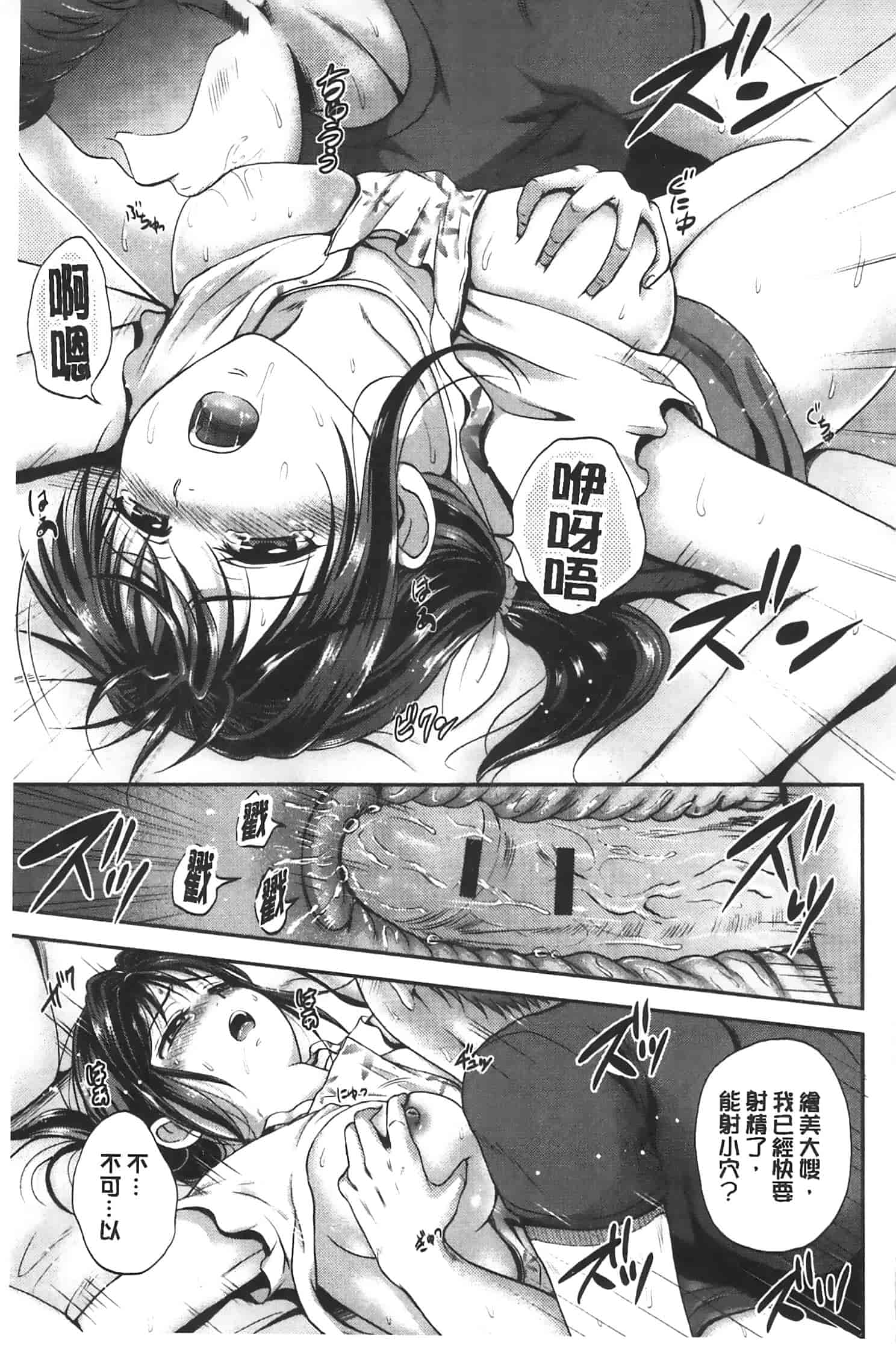 汉化版-[Hanafuda Sakura] Maple Trap   楓糖般的香甜陷阱 [Chinese]_第3集