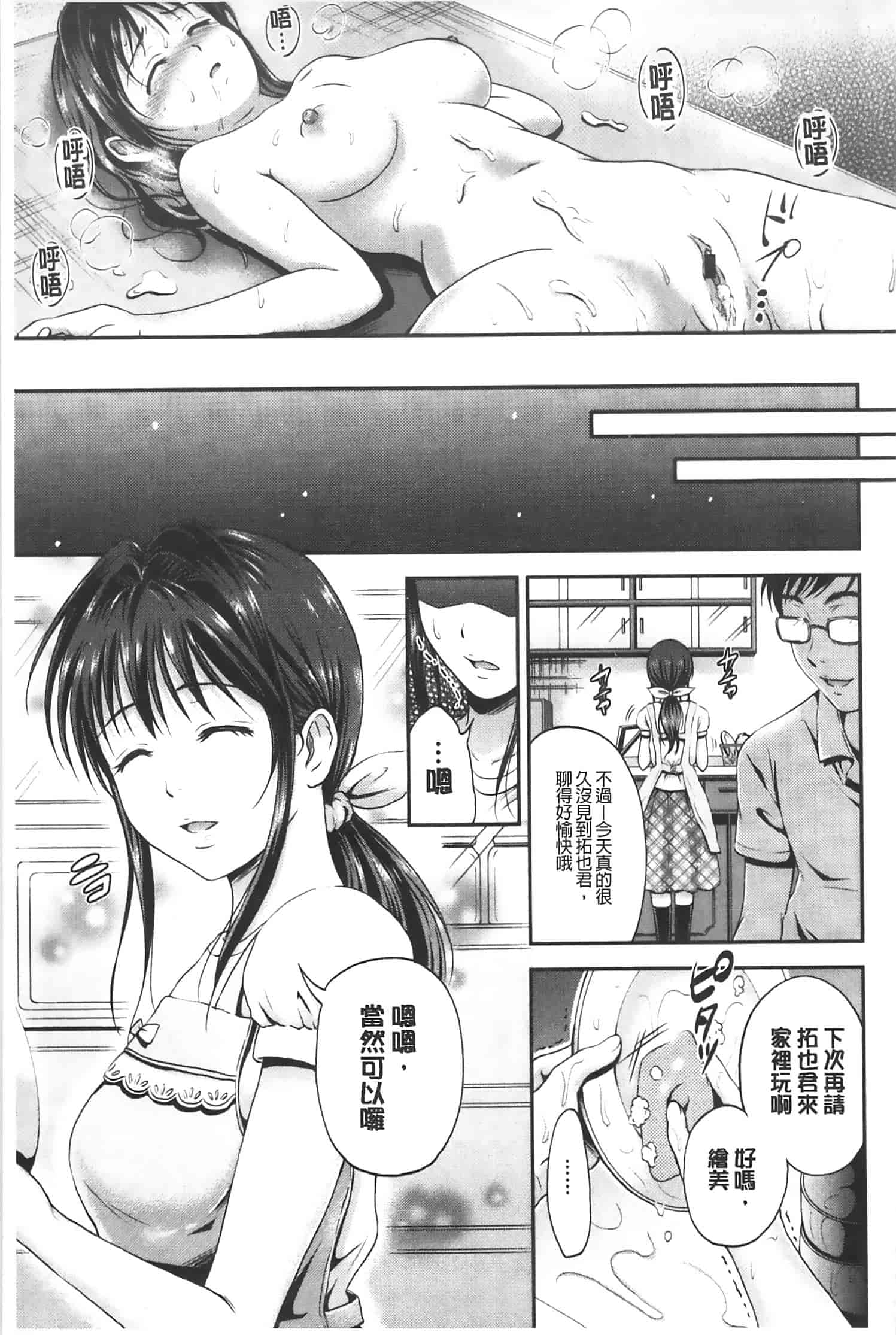 汉化版-[Hanafuda Sakura] Maple Trap   楓糖般的香甜陷阱 [Chinese]_第3集