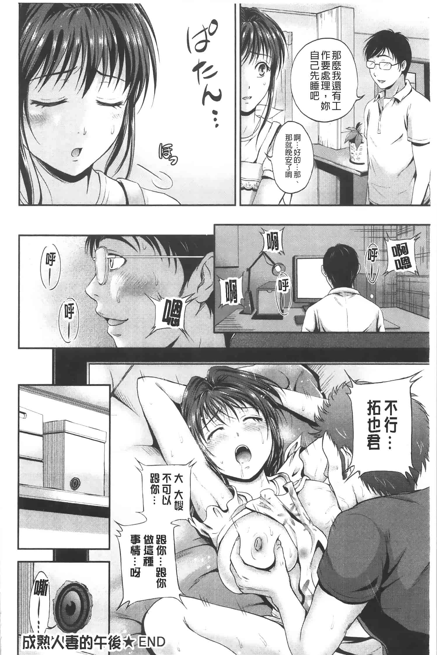 汉化版-[Hanafuda Sakura] Maple Trap   楓糖般的香甜陷阱 [Chinese]_第3集