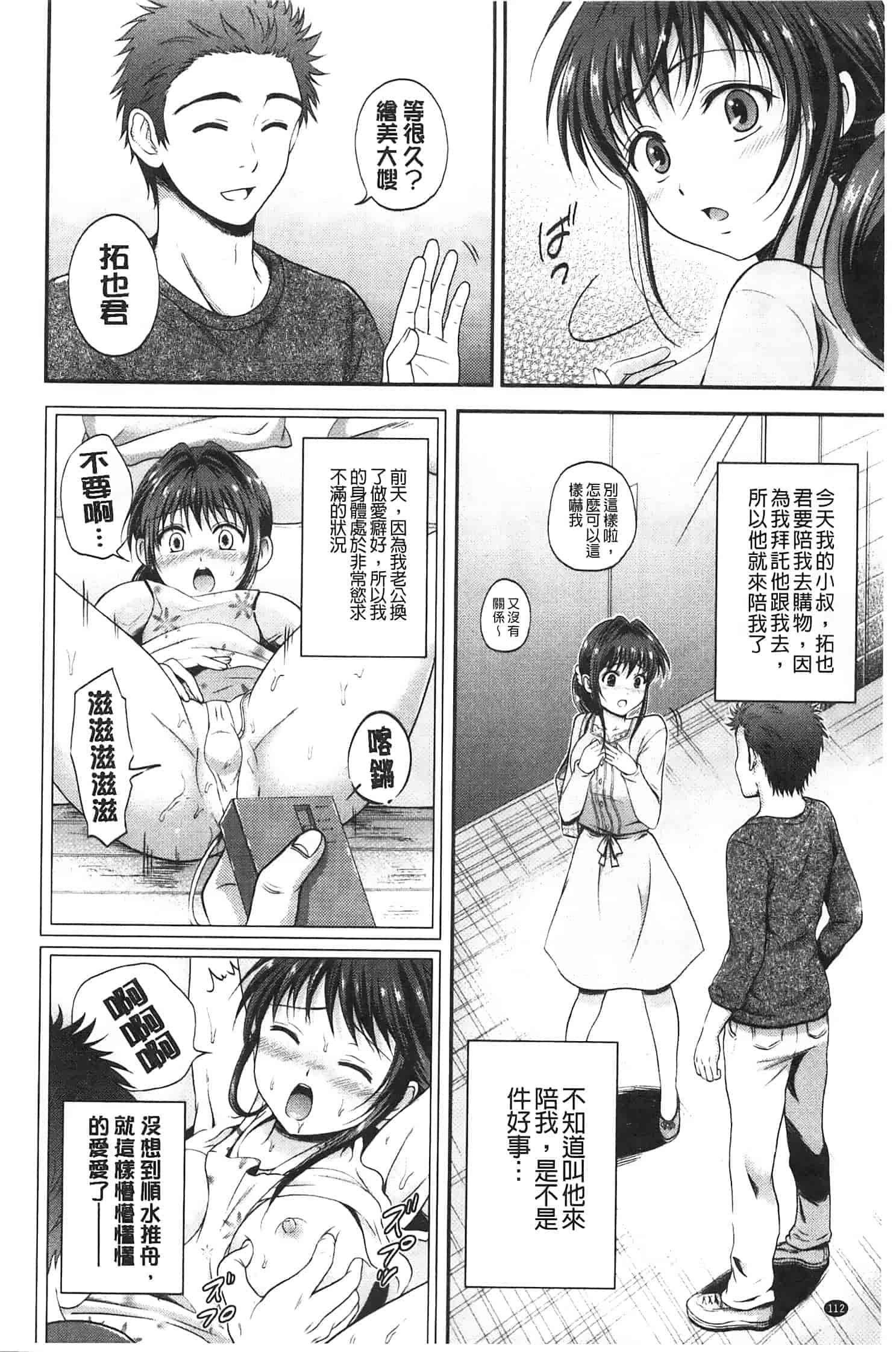 汉化版-[Hanafuda Sakura] Maple Trap   楓糖般的香甜陷阱 [Chinese]_第3集