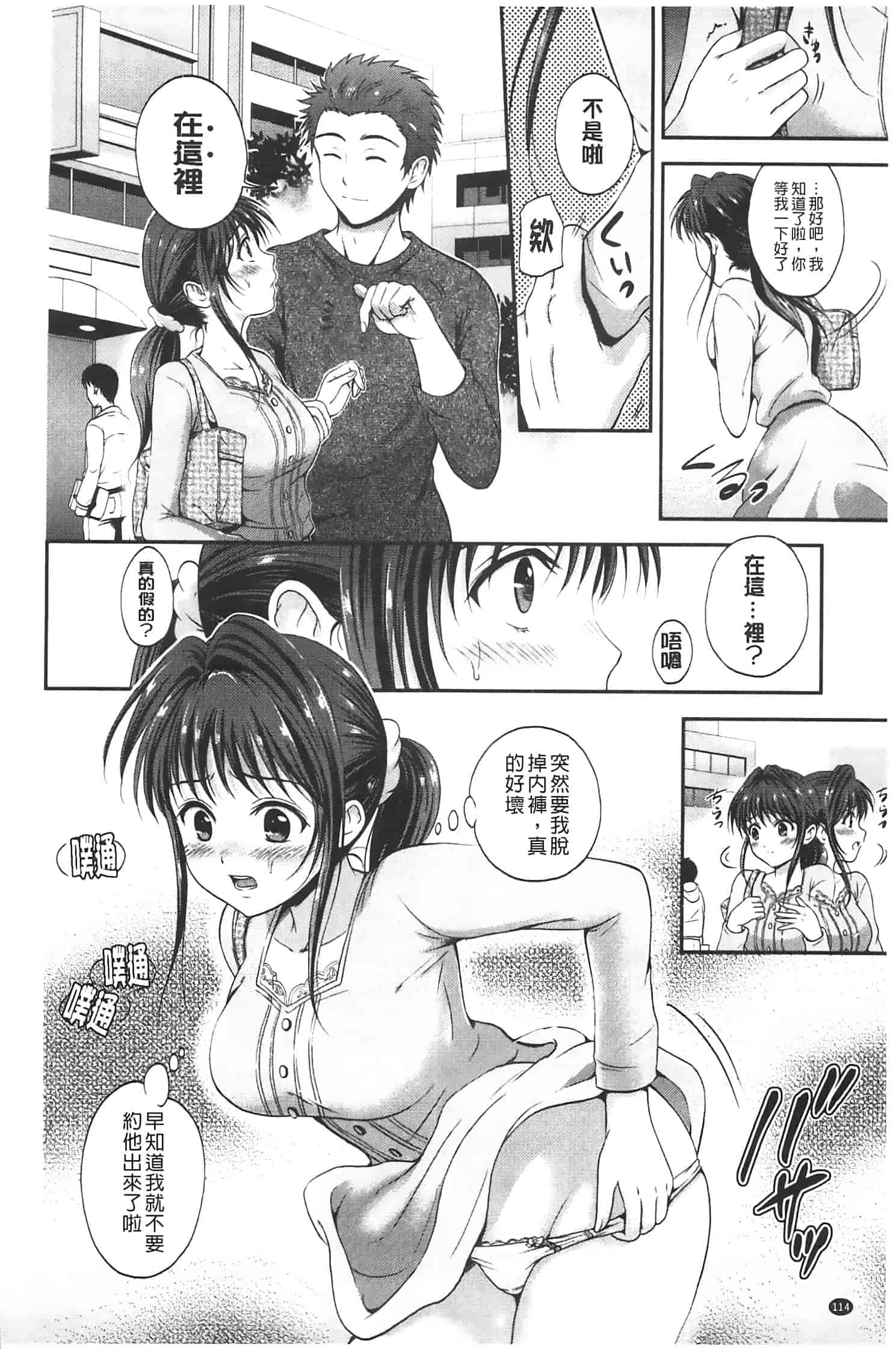 汉化版-[Hanafuda Sakura] Maple Trap   楓糖般的香甜陷阱 [Chinese]_第3集
