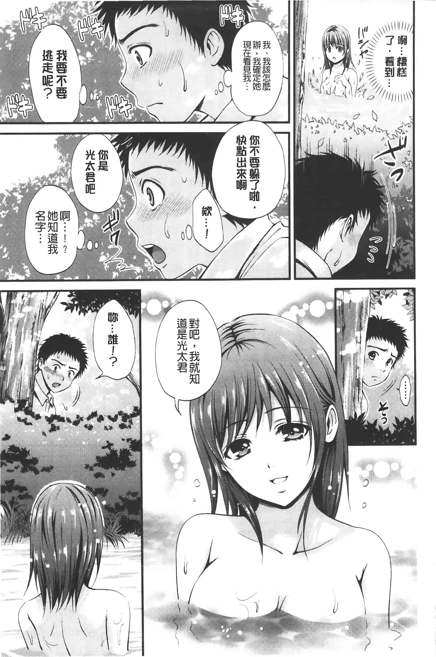 汉化版-[Hanafuda Sakura] Maple Trap   楓糖般的香甜陷阱 [Chinese]_第1集