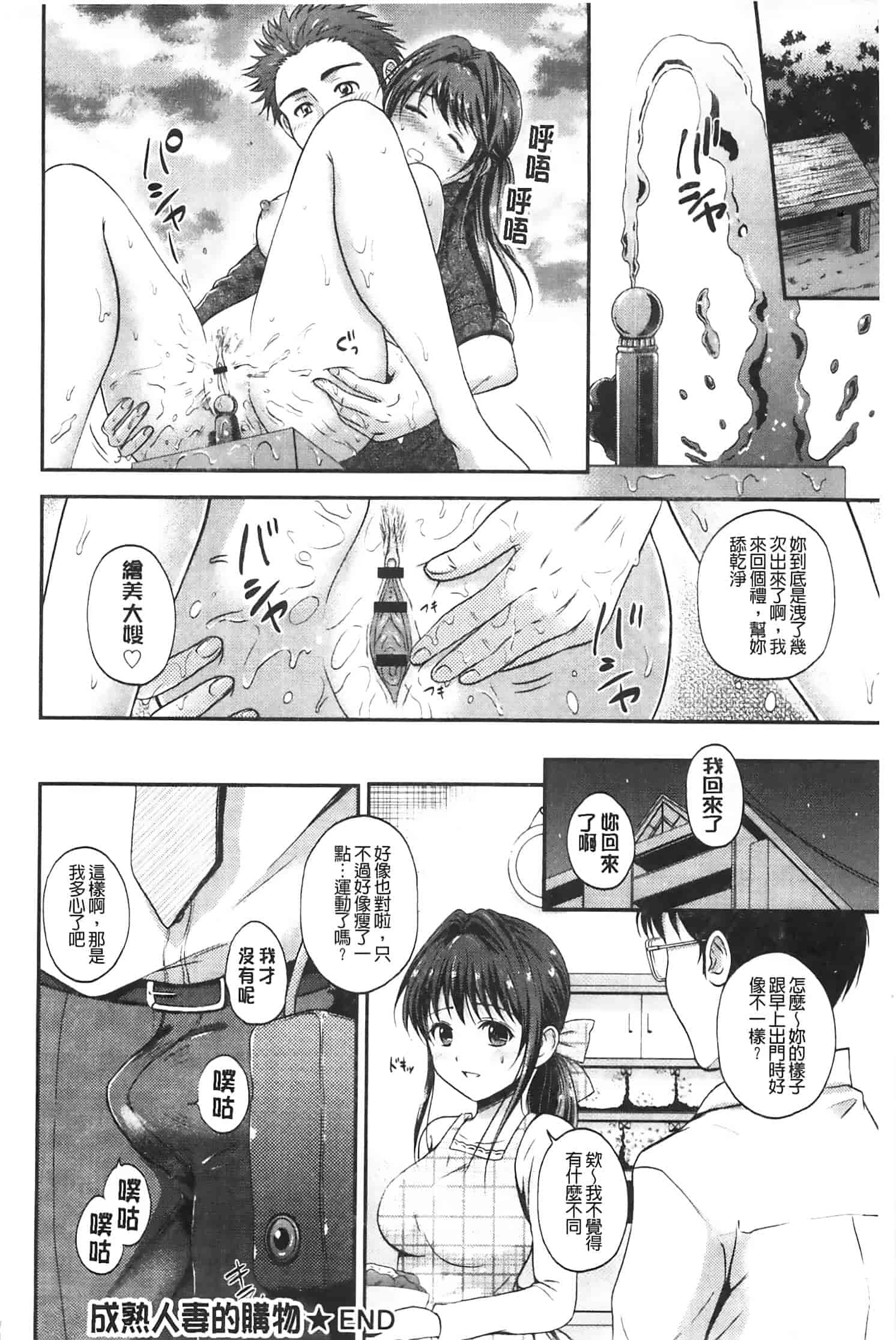 汉化版-[Hanafuda Sakura] Maple Trap   楓糖般的香甜陷阱 [Chinese]_第4集