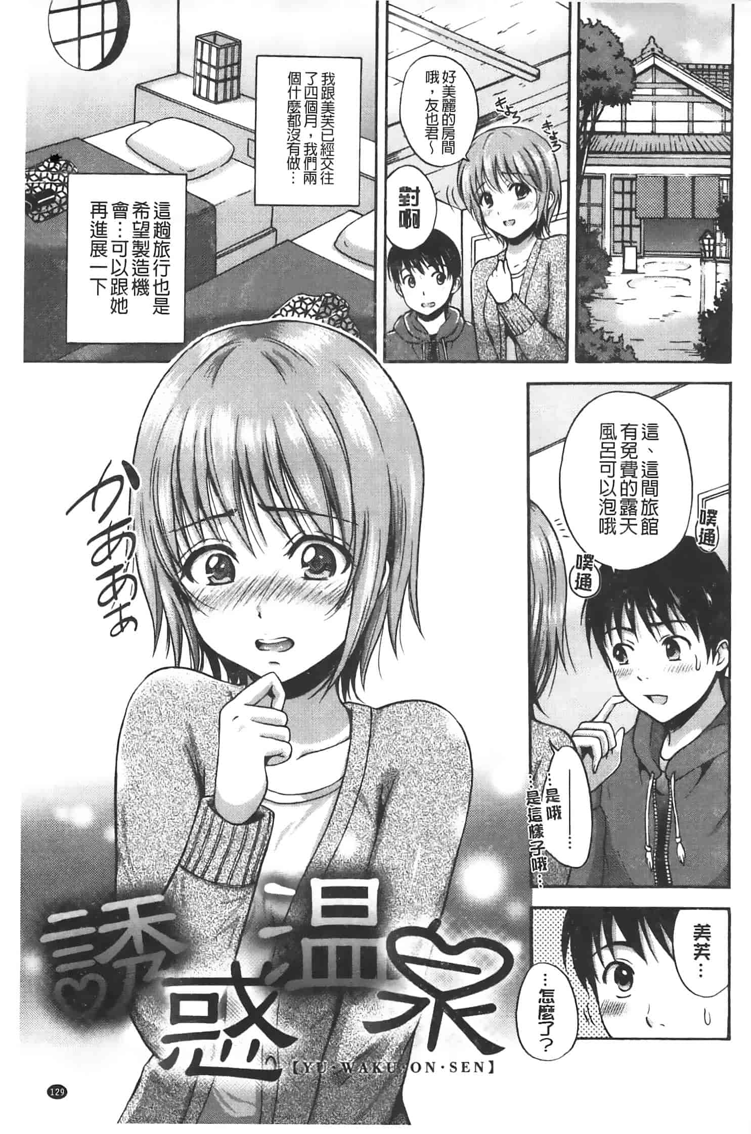 汉化版-[Hanafuda Sakura] Maple Trap   楓糖般的香甜陷阱 [Chinese]_第4集