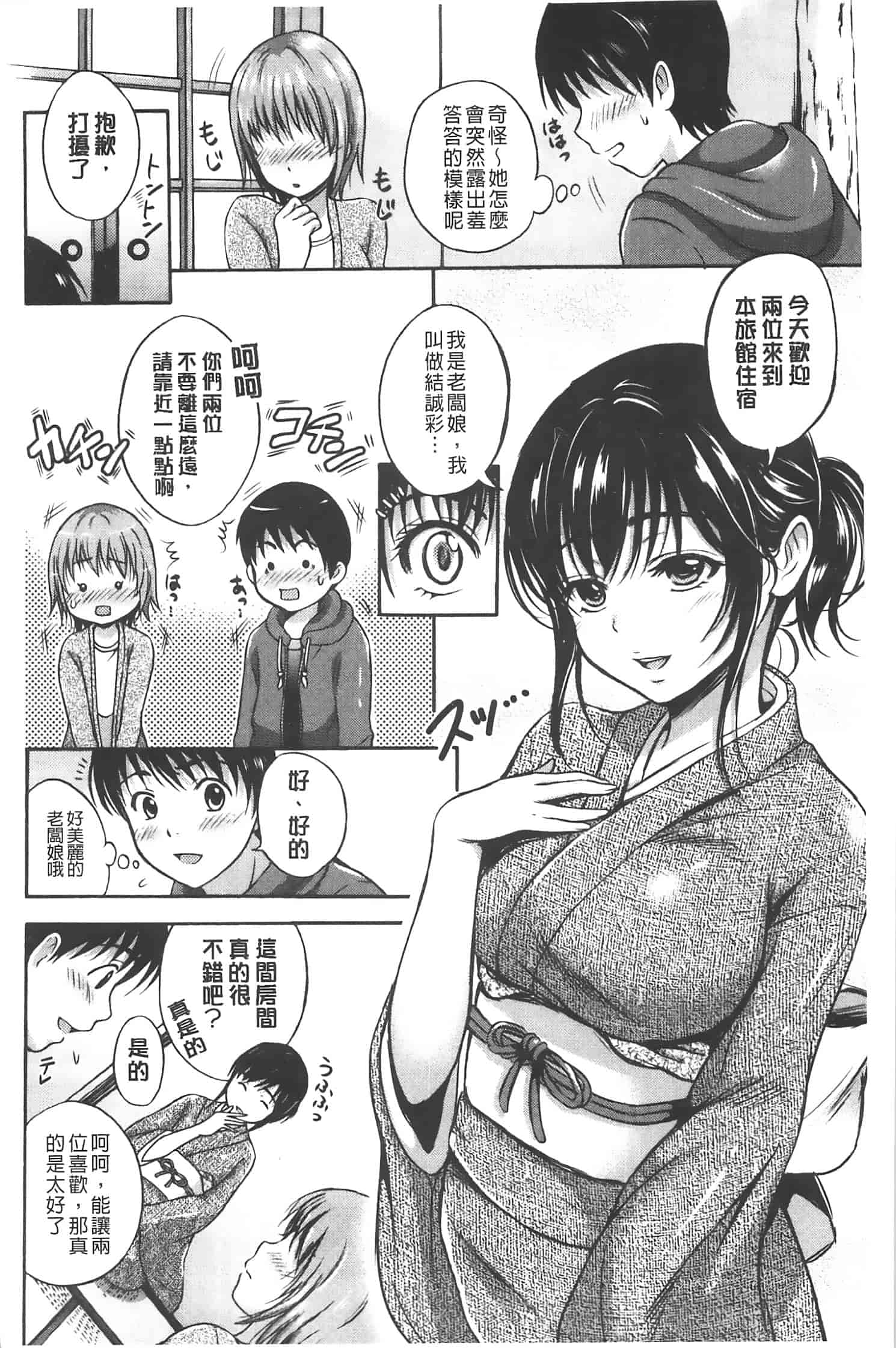 汉化版-[Hanafuda Sakura] Maple Trap   楓糖般的香甜陷阱 [Chinese]_第4集