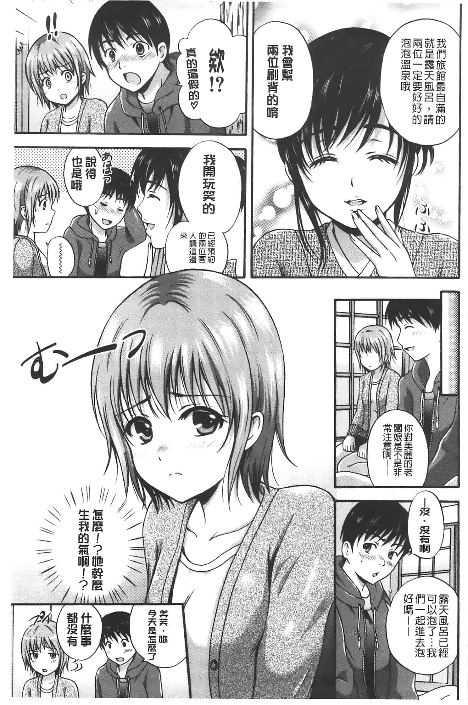 汉化版-[Hanafuda Sakura] Maple Trap   楓糖般的香甜陷阱 [Chinese]_第4集