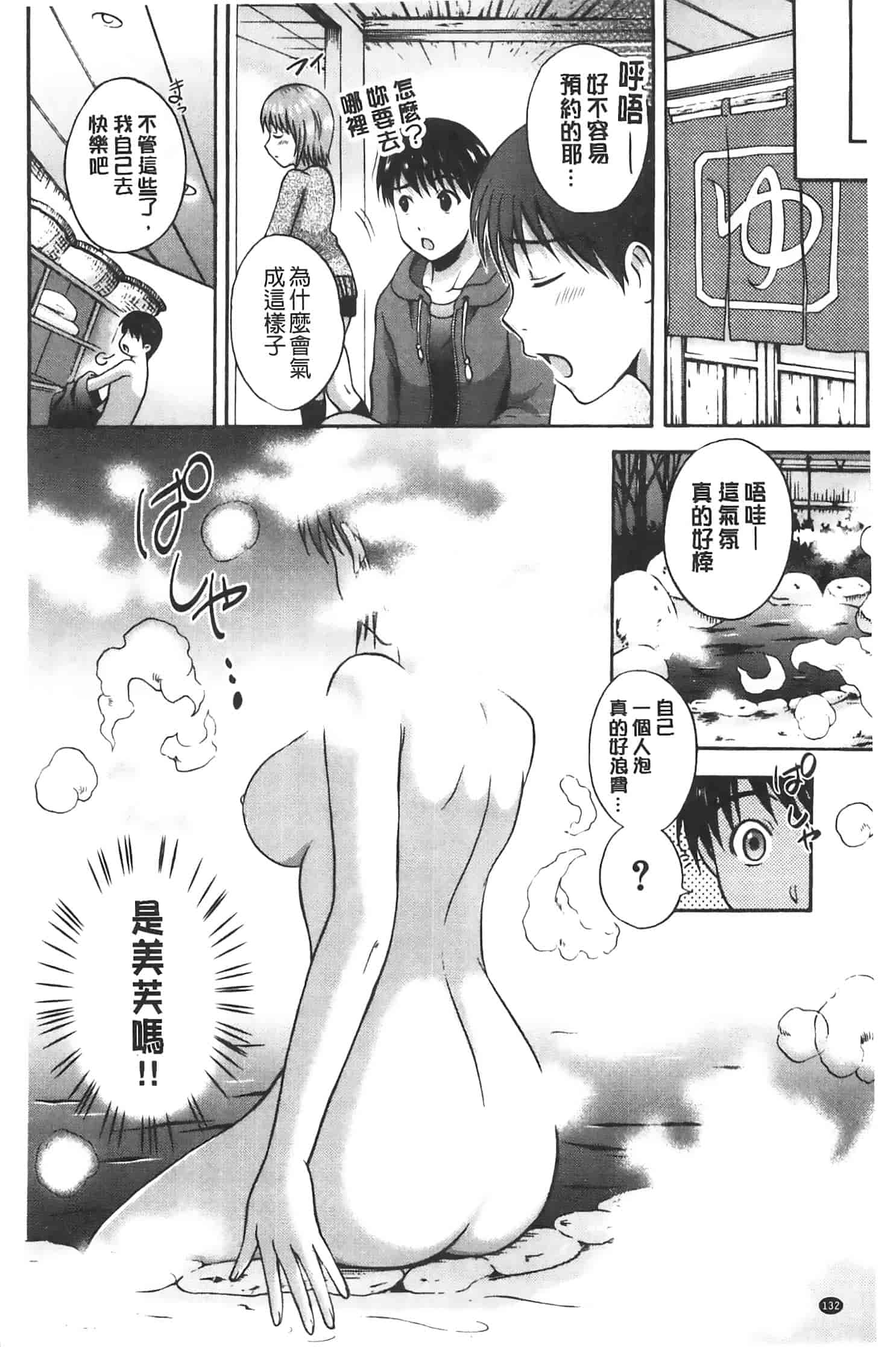 汉化版-[Hanafuda Sakura] Maple Trap   楓糖般的香甜陷阱 [Chinese]_第4集