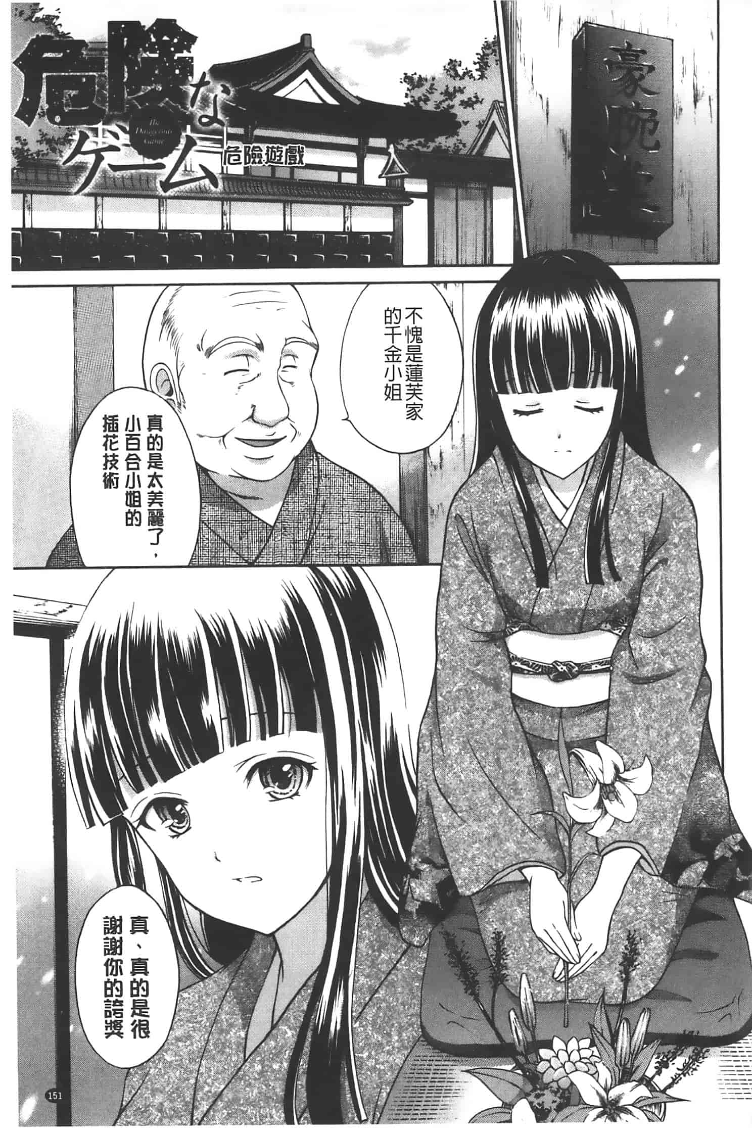 汉化版-[Hanafuda Sakura] Maple Trap   楓糖般的香甜陷阱 [Chinese]_第4集