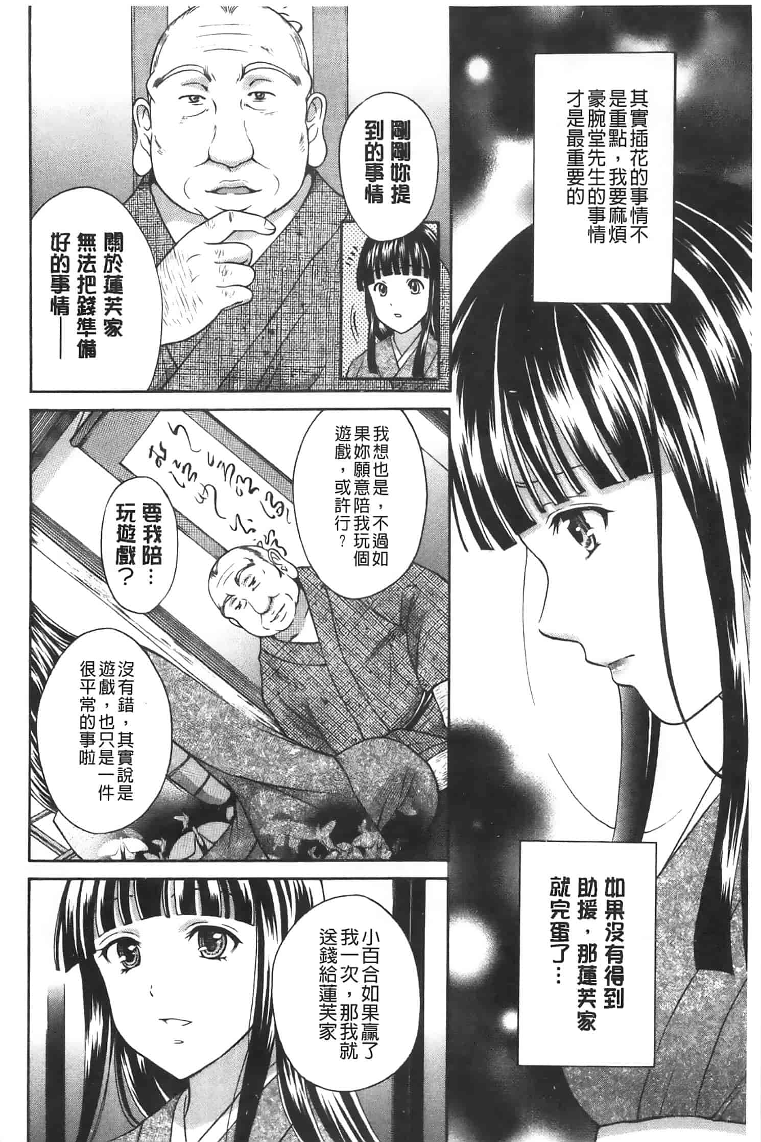 汉化版-[Hanafuda Sakura] Maple Trap   楓糖般的香甜陷阱 [Chinese]_第4集