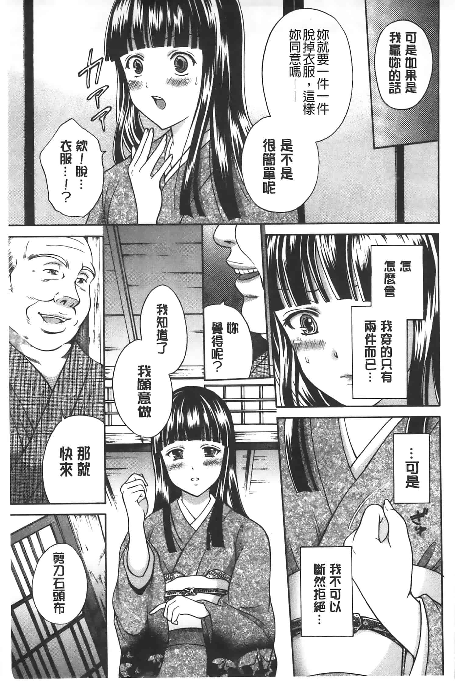 汉化版-[Hanafuda Sakura] Maple Trap   楓糖般的香甜陷阱 [Chinese]_第4集