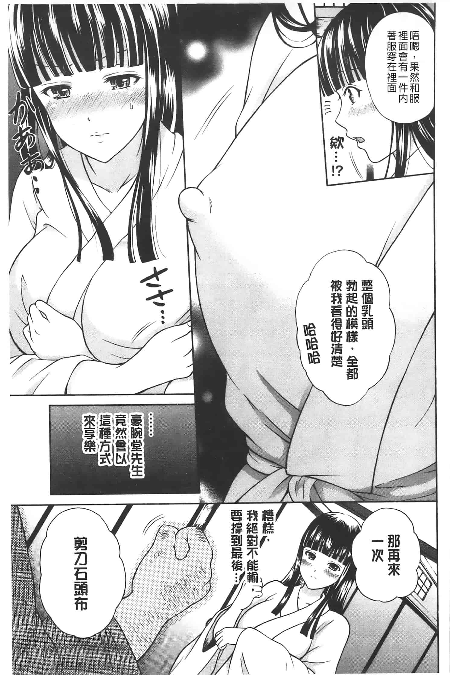 汉化版-[Hanafuda Sakura] Maple Trap   楓糖般的香甜陷阱 [Chinese]_第4集