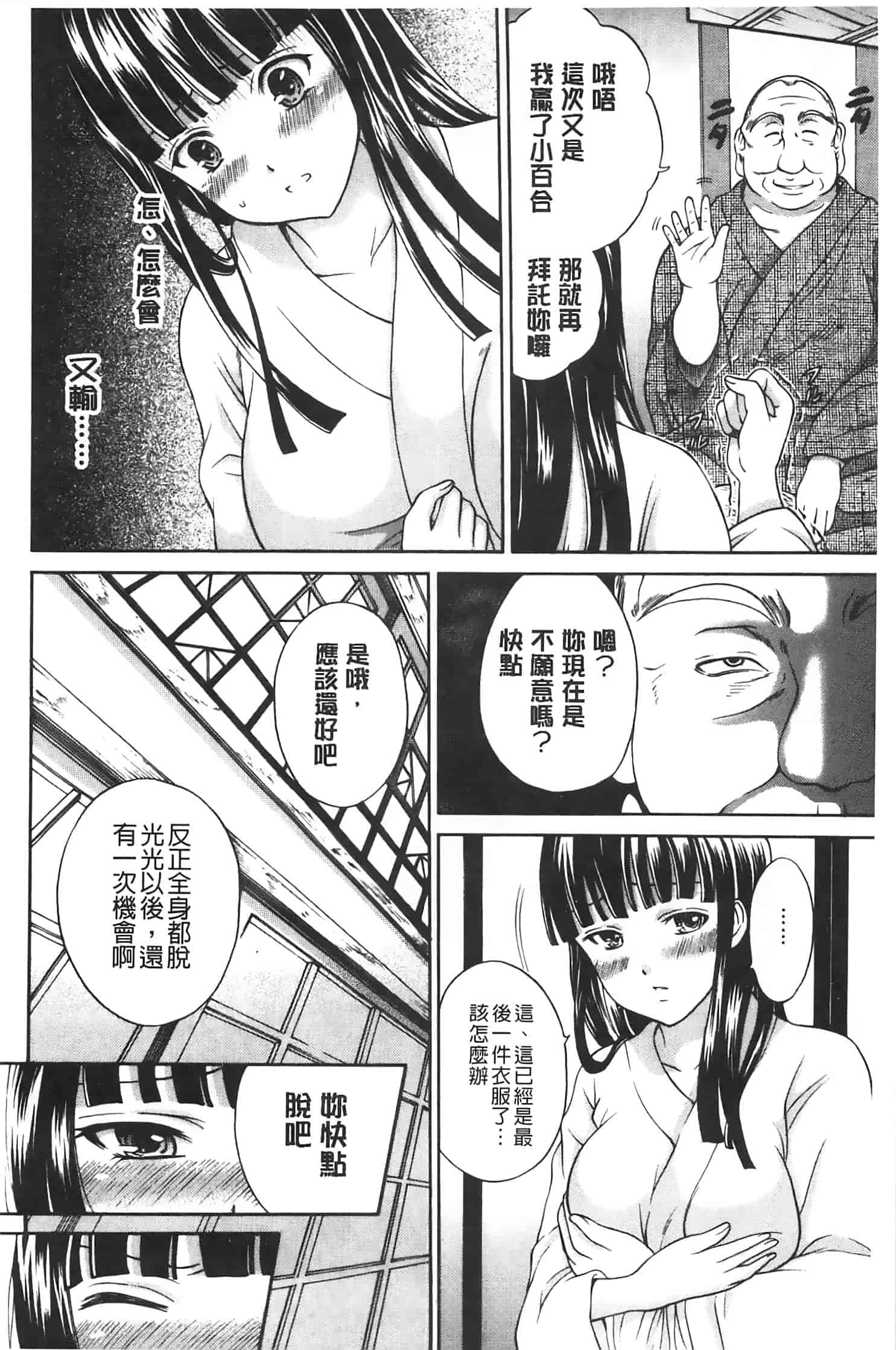 汉化版-[Hanafuda Sakura] Maple Trap   楓糖般的香甜陷阱 [Chinese]_第4集