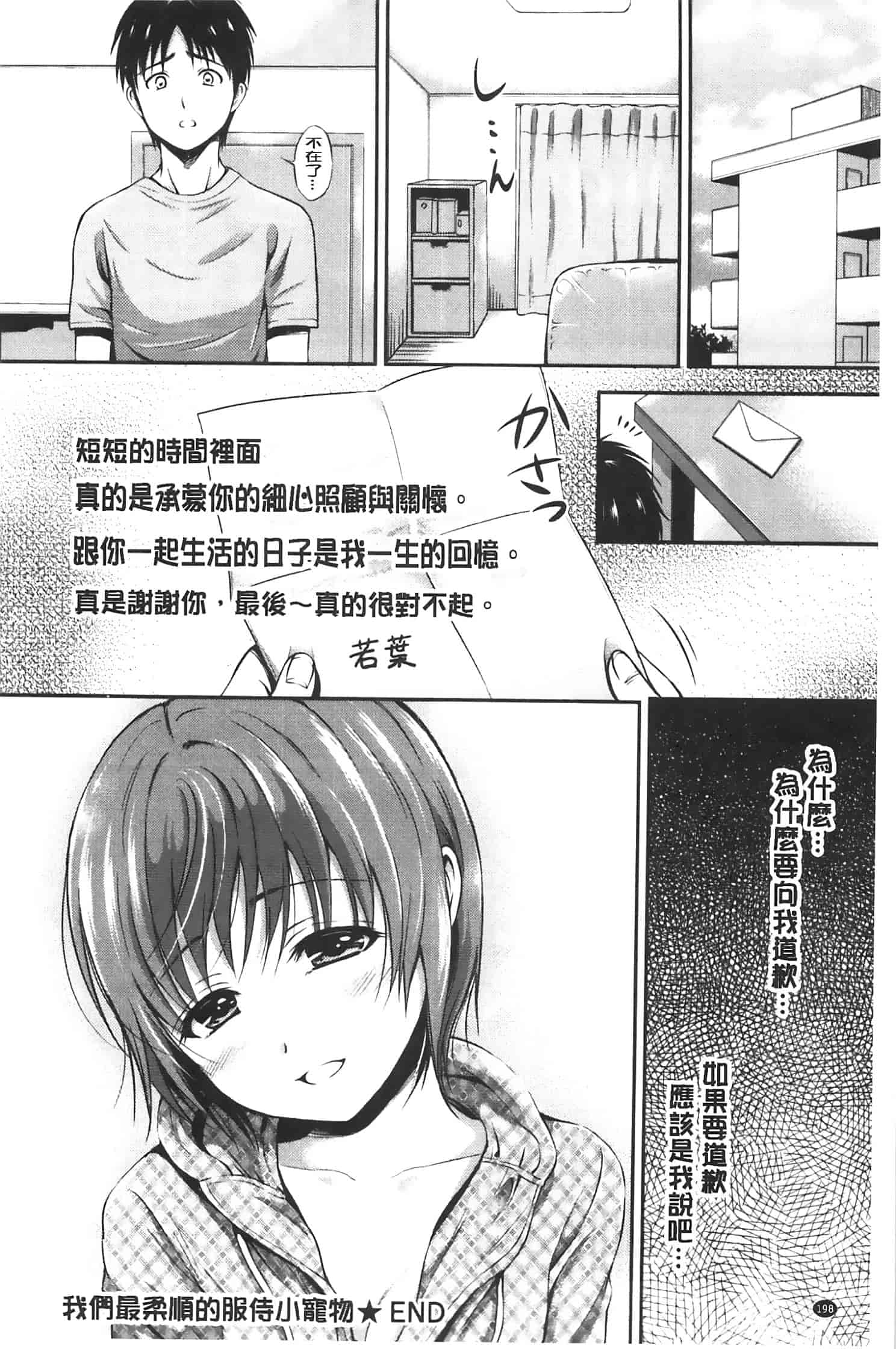 汉化版-[Hanafuda Sakura] Maple Trap   楓糖般的香甜陷阱 [Chinese]_第5集