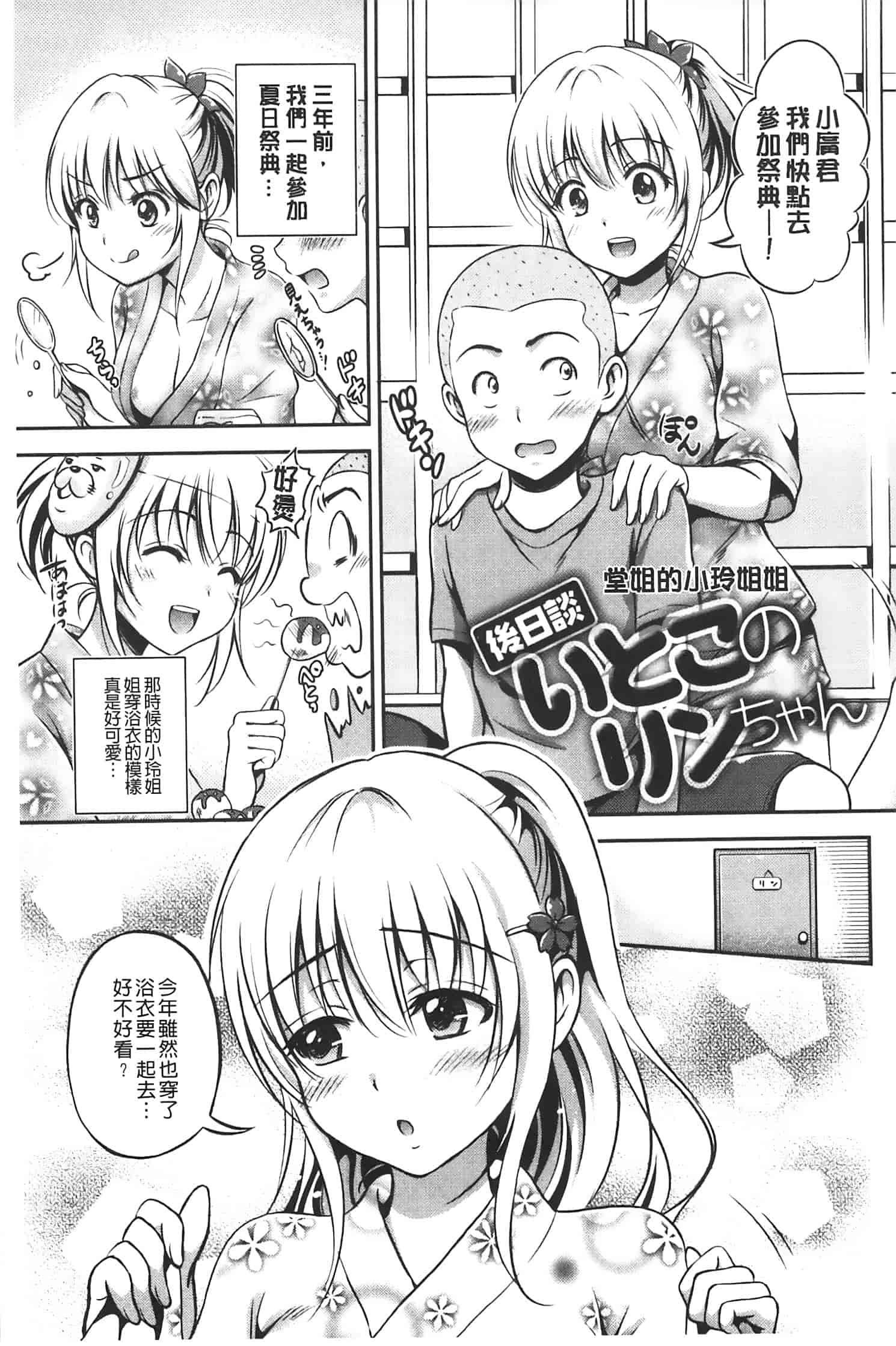 汉化版-[Hanafuda Sakura] Maple Trap   楓糖般的香甜陷阱 [Chinese]_第5集