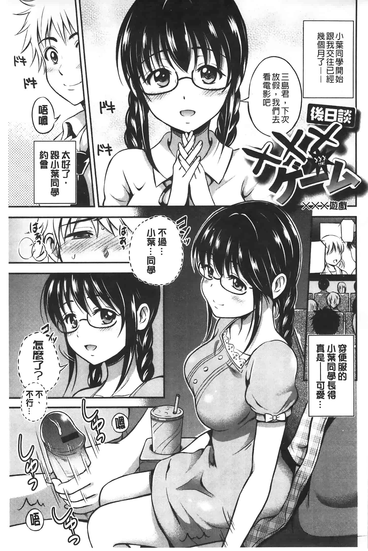 汉化版-[Hanafuda Sakura] Maple Trap   楓糖般的香甜陷阱 [Chinese]_第6集