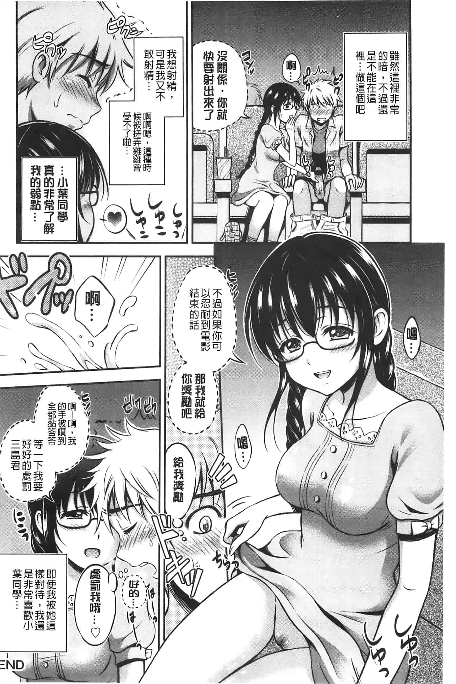 汉化版-[Hanafuda Sakura] Maple Trap   楓糖般的香甜陷阱 [Chinese]_第6集